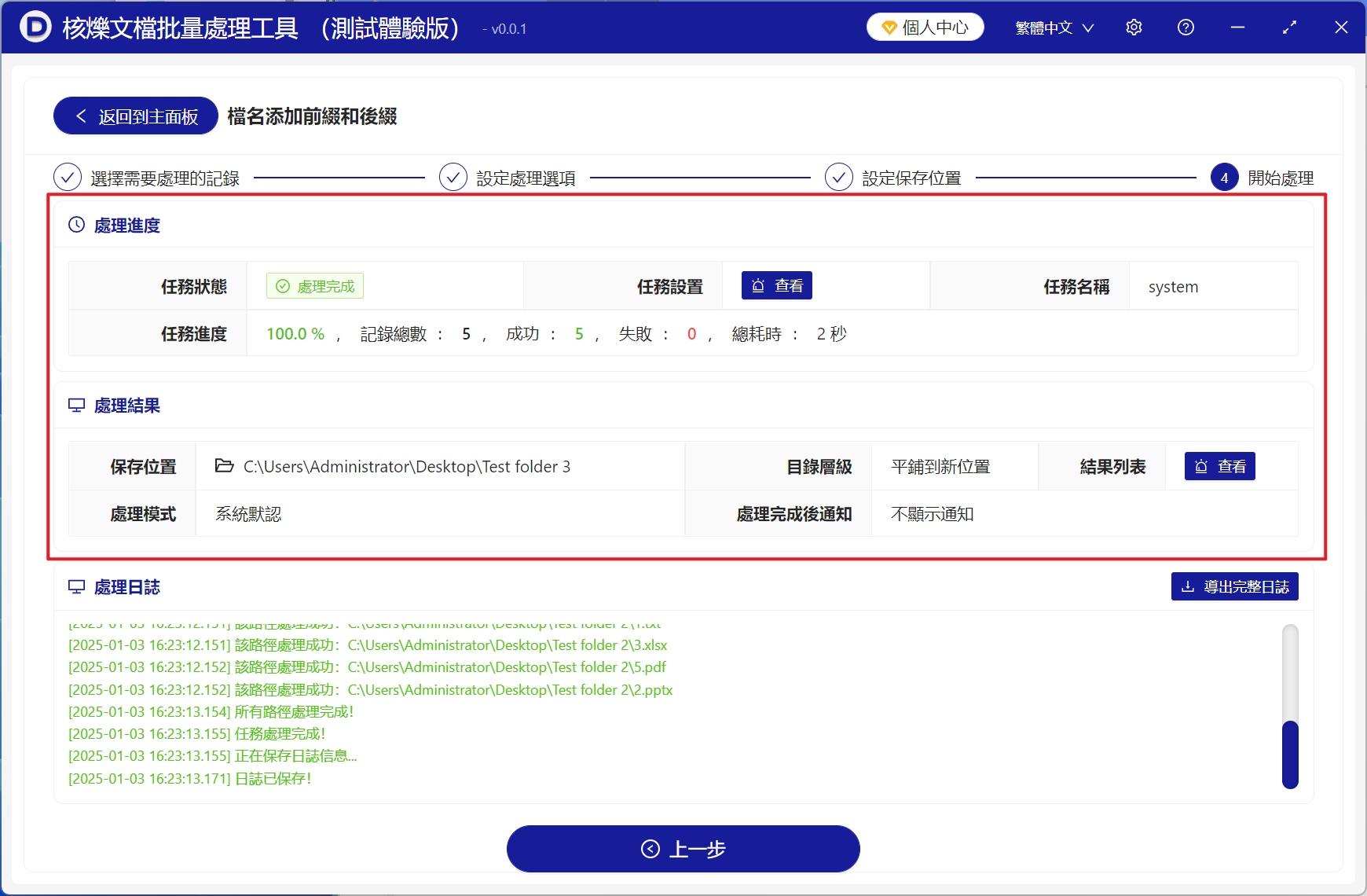 image-在大量文件的文件名稱最後面批量添加後綴內容