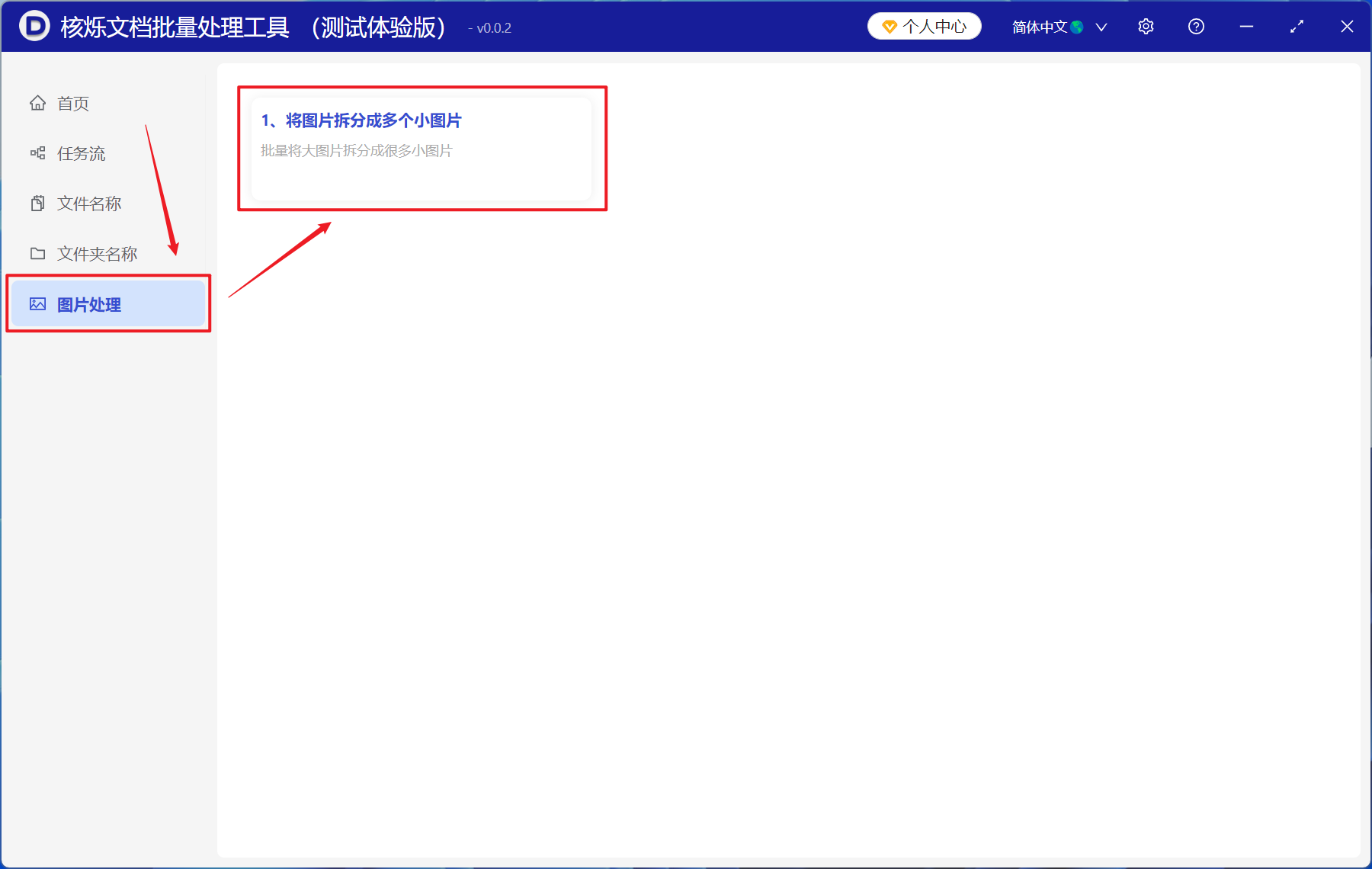 image-如何批量将多张图片依次平均拆分成九宫格或均匀分割成任意数量