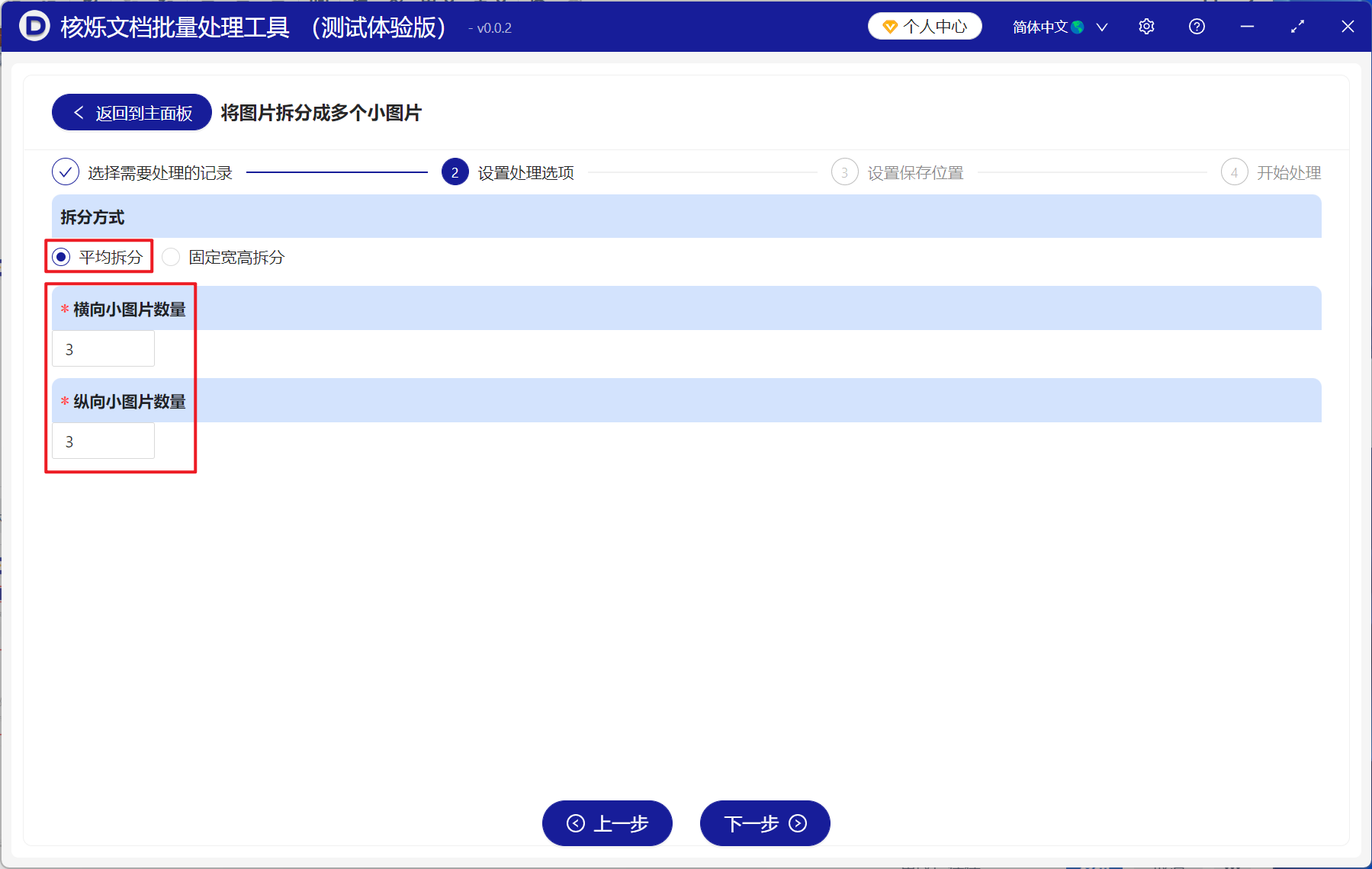 image-如何批量将多张图片依次平均拆分成九宫格或均匀分割成任意数量