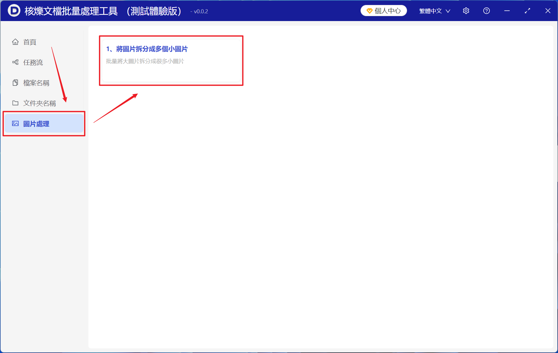 image-如何批量將多張圖片依次平均拆分成九宮格或均勻分割成任意數量