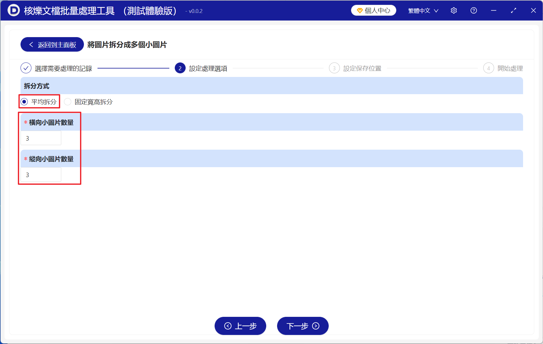 image-如何批量將多張圖片依次平均拆分成九宮格或均勻分割成任意數量