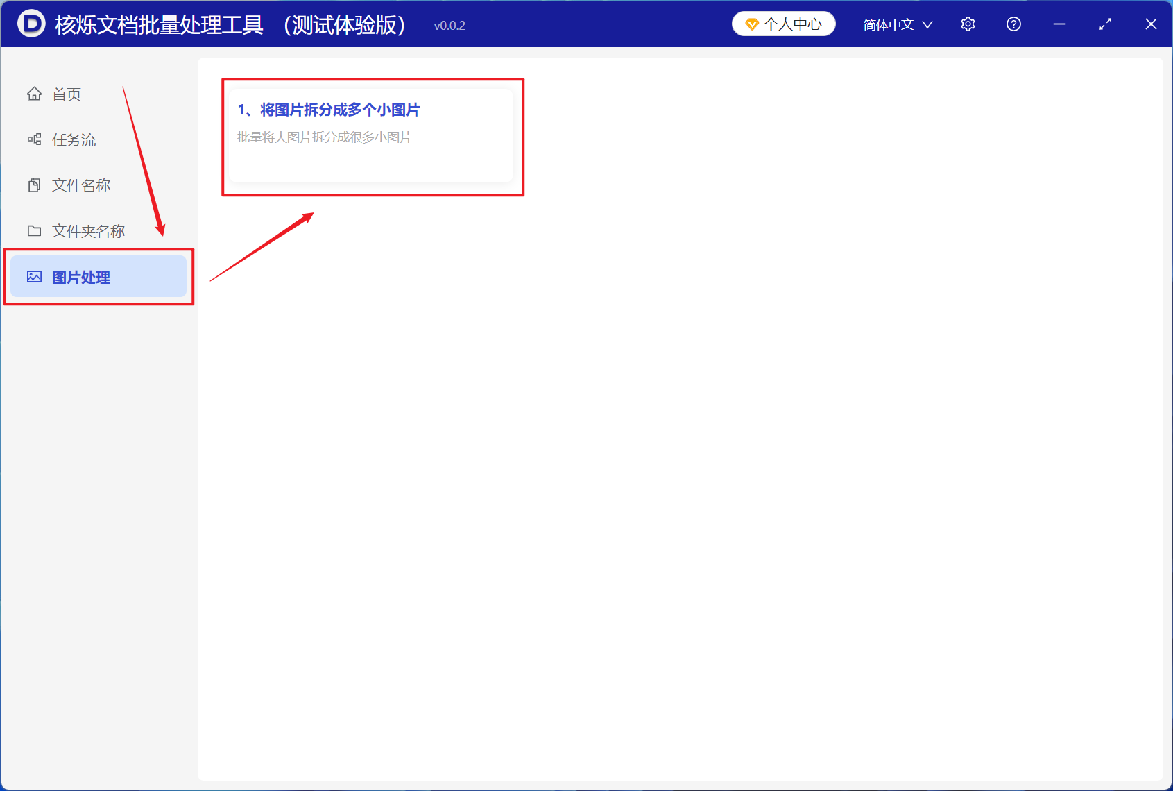 image-将大量的图片批量分割成固定宽度和高度的小图片