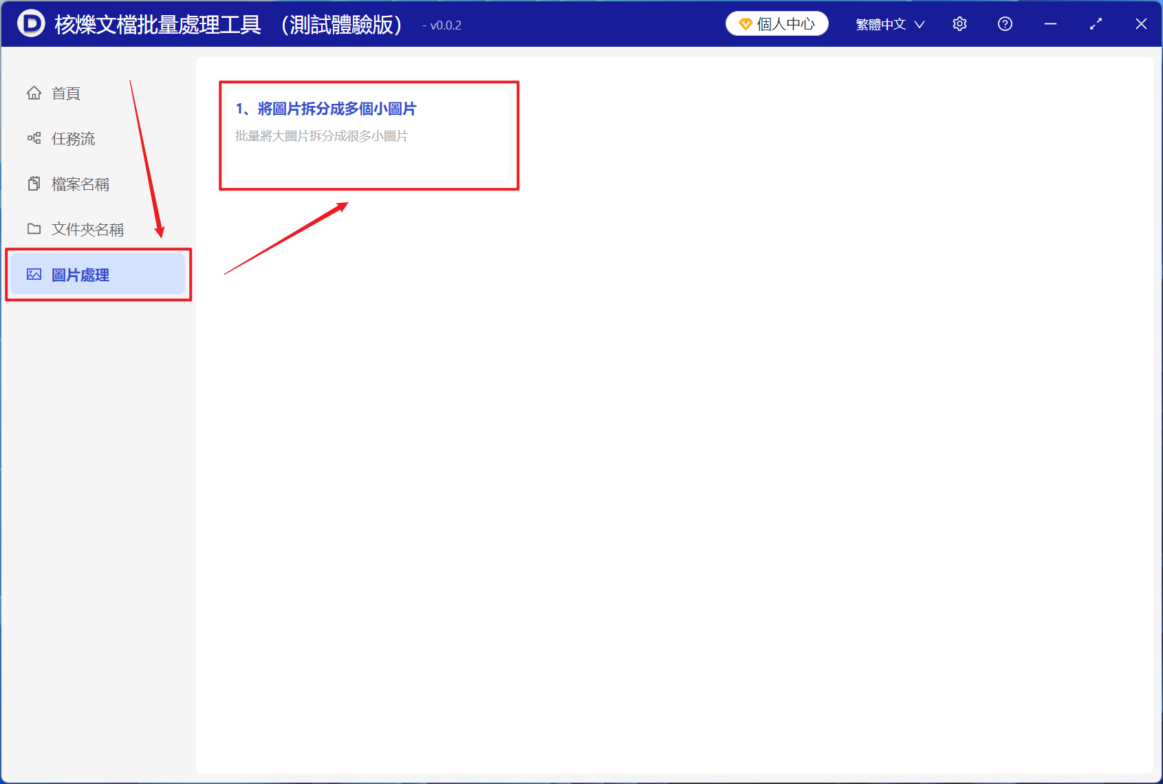 image-將大量的圖片批量分割成固定寬度和高度的小圖片