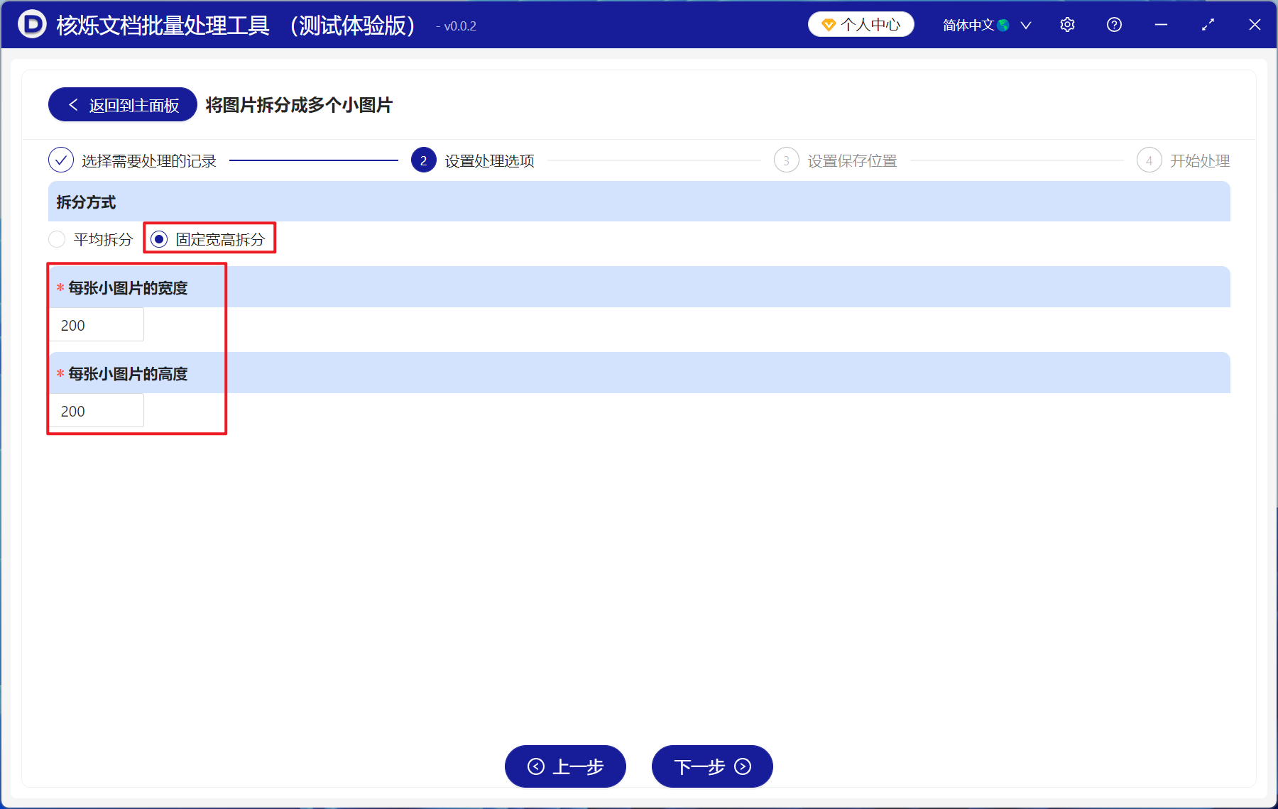 image-将大量的图片批量分割成固定宽度和高度的小图片