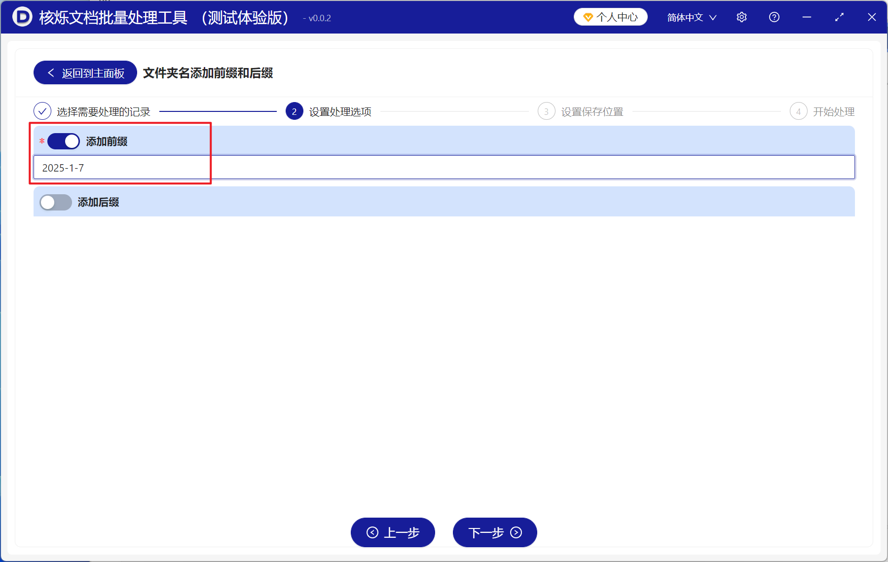 image-在多个文件名称最左边添加数字、文字、符号等前缀内容