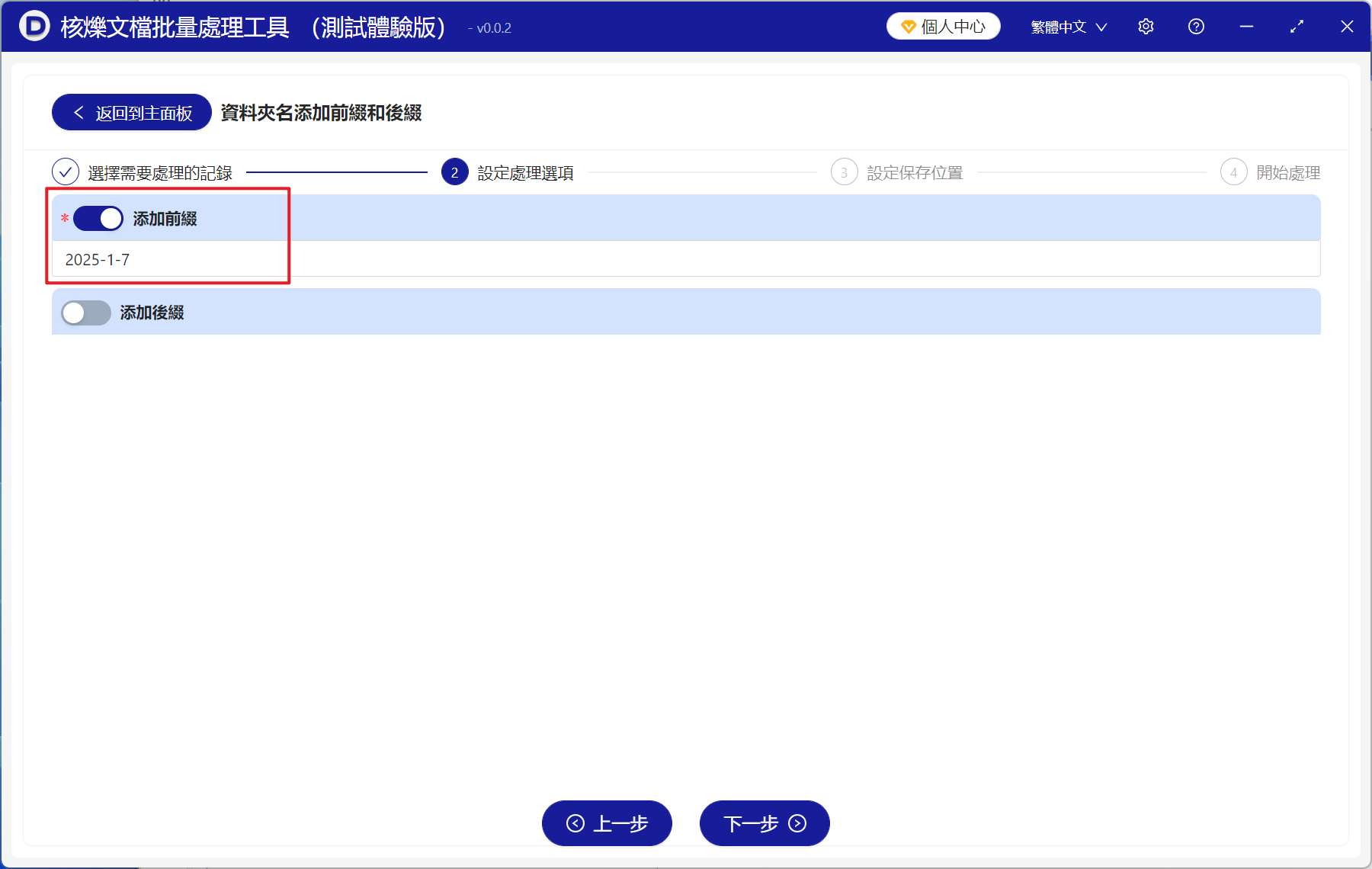 image-在多個文件名稱最左邊添加數字、文字、符號等前綴內容