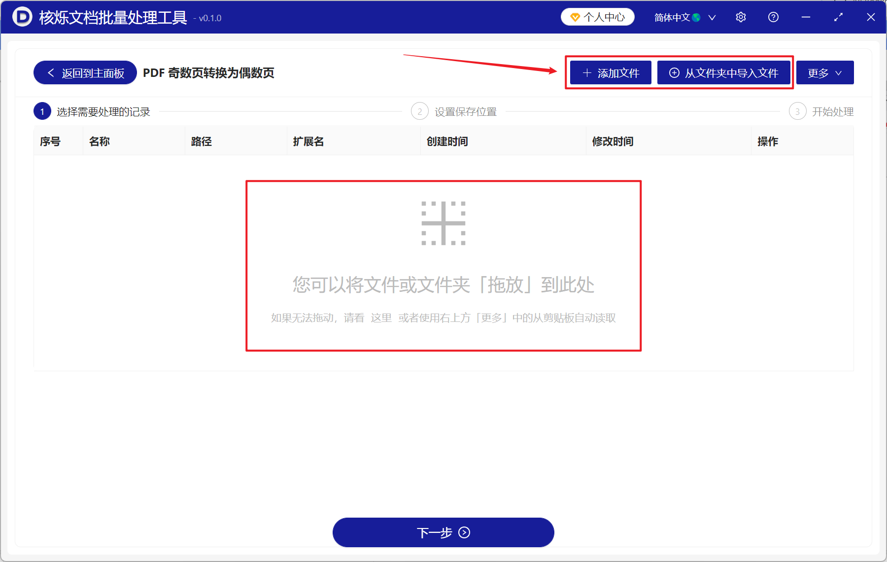 image-如何将多个奇数页的PDF格式文件批量转换成偶数页