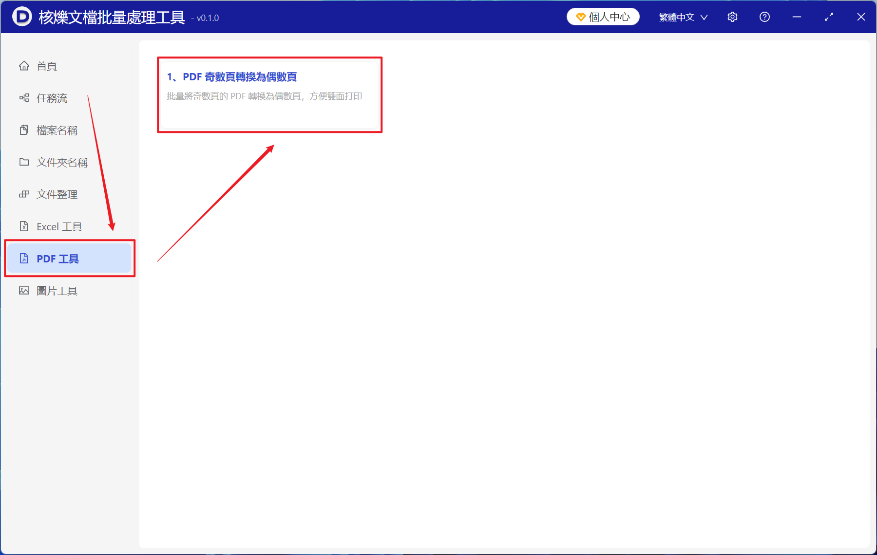 image-如何將多個奇數頁的PDF格式文件批量轉換成偶數頁