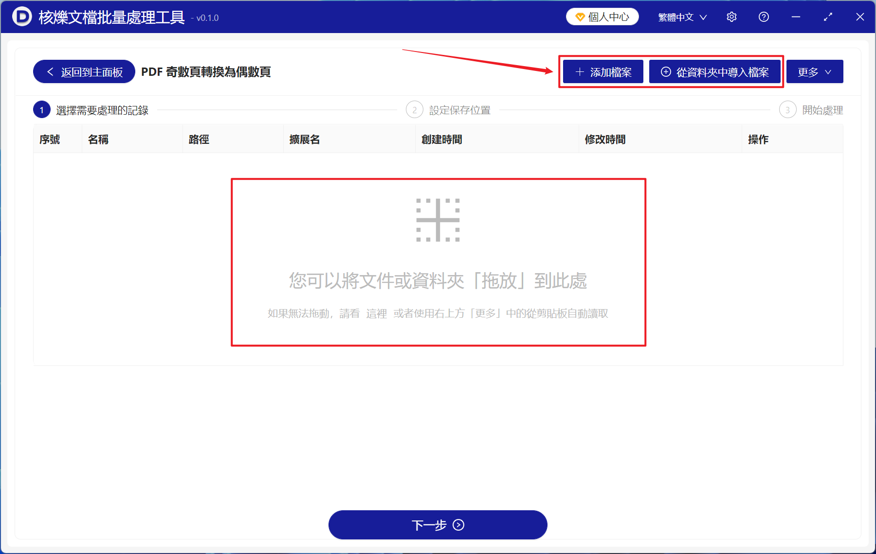 image-如何將多個奇數頁的PDF格式文件批量轉換成偶數頁