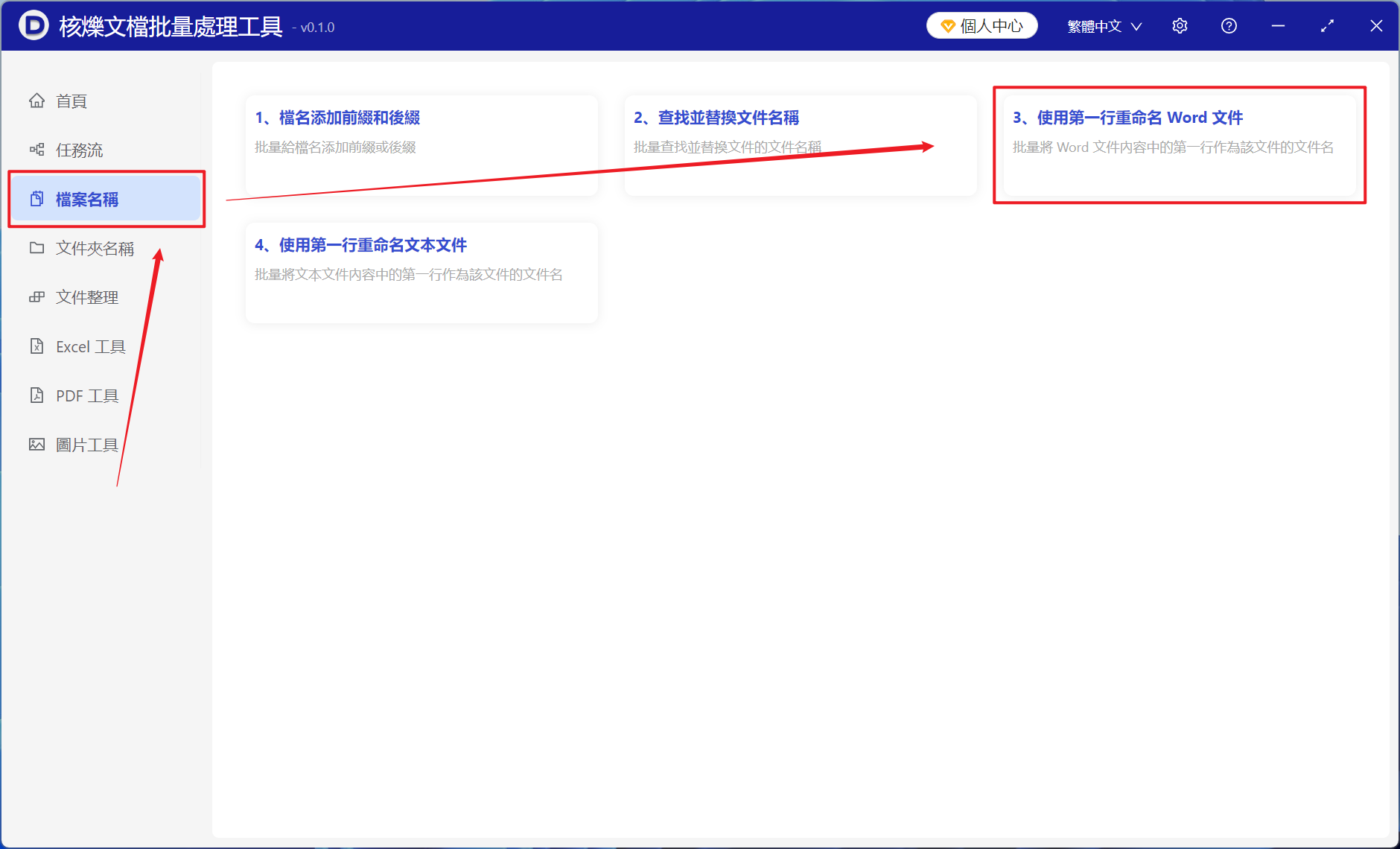 image-大量 Word 文檔中如何將第一行內容變成該文件的文件名