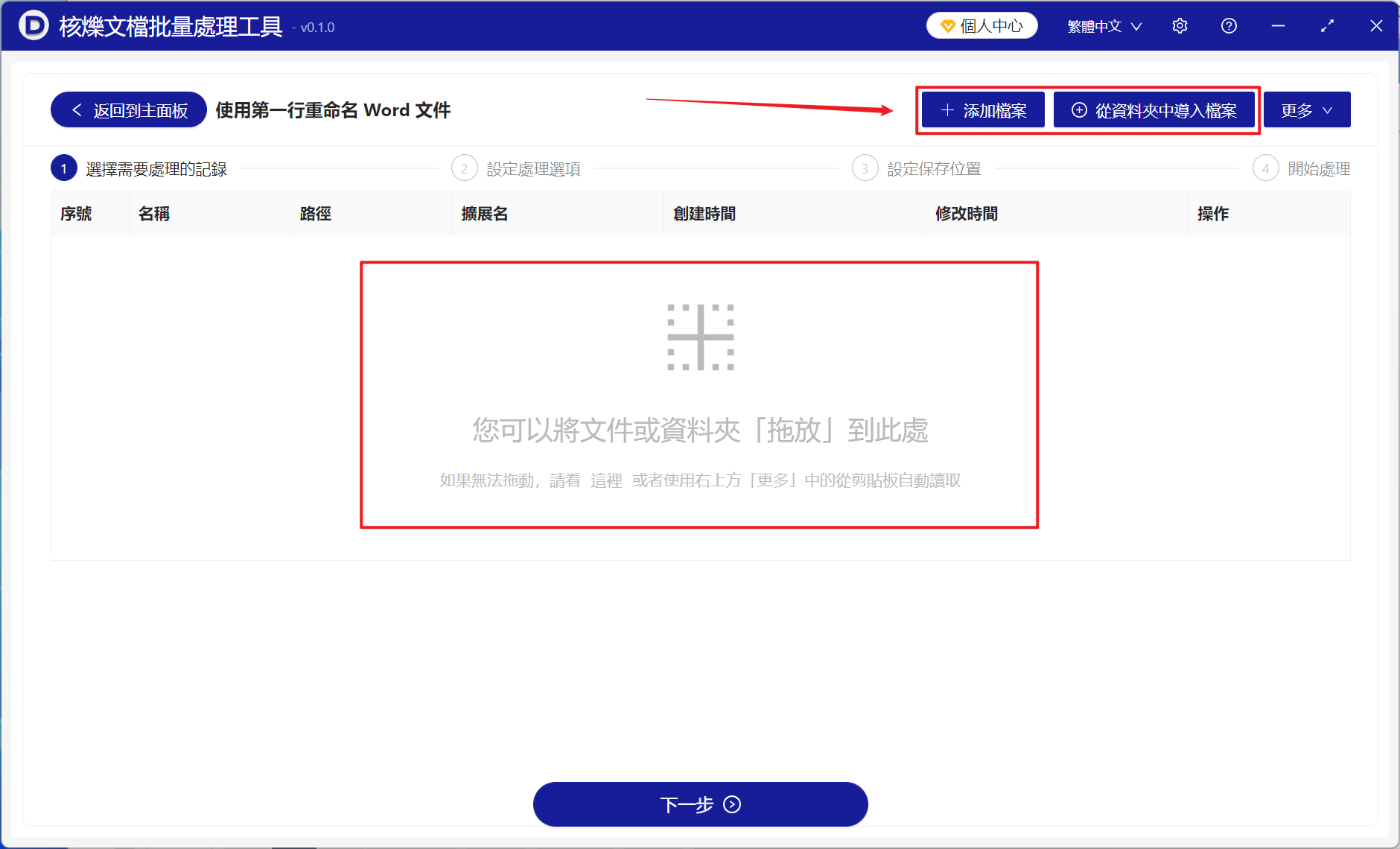 image-大量 Word 文檔中如何將第一行內容變成該文件的文件名