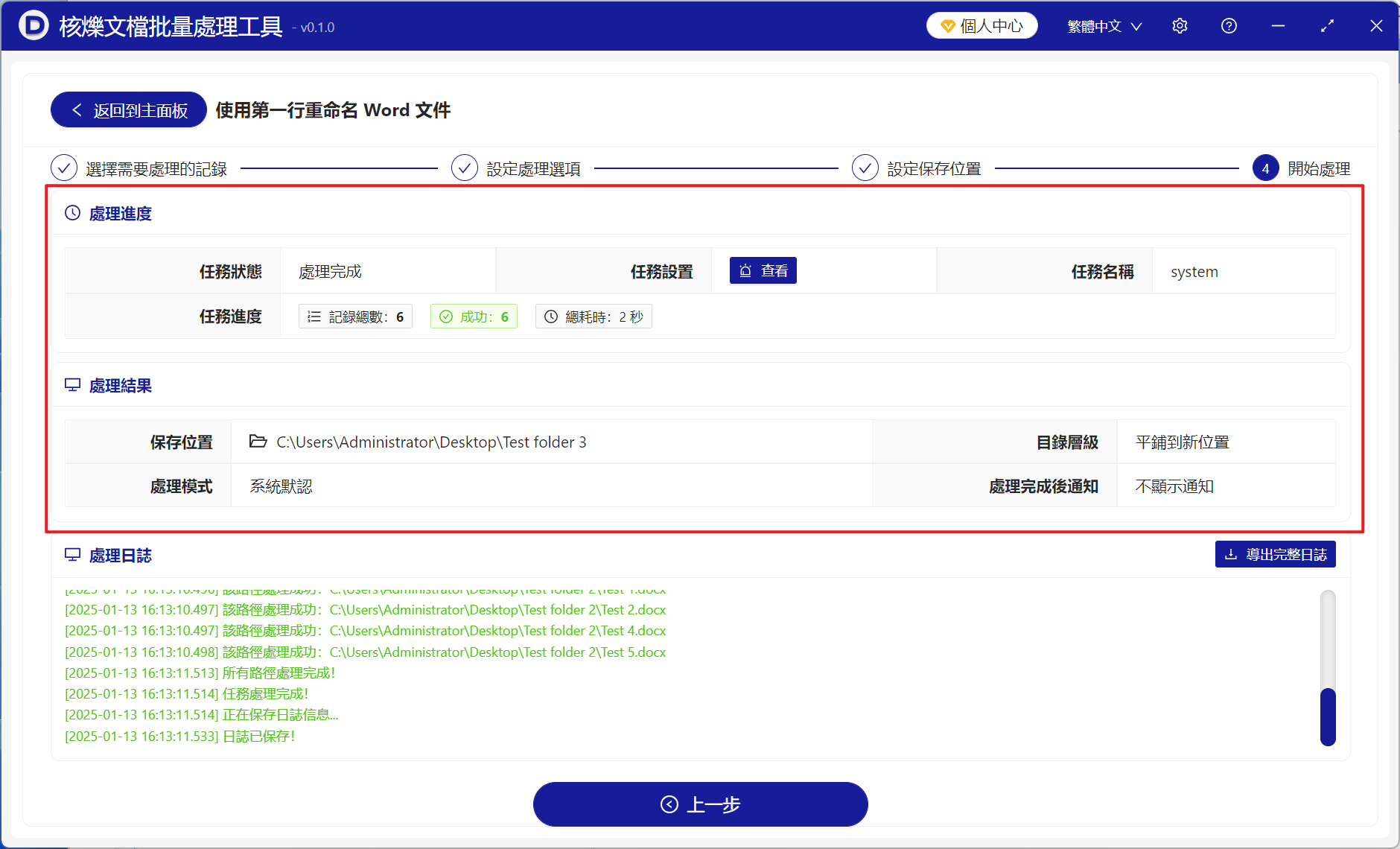 image-大量 Word 文檔中如何將第一行內容變成該文件的文件名