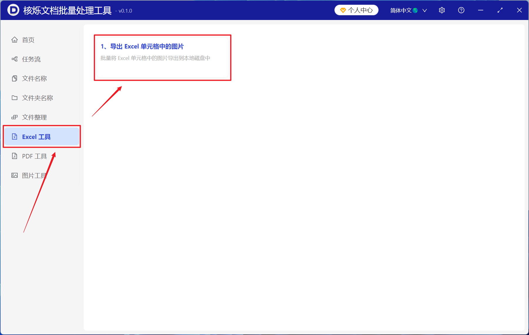 image-如何将多个Excel表格中的图片以单元格里的文本作为文件名导出