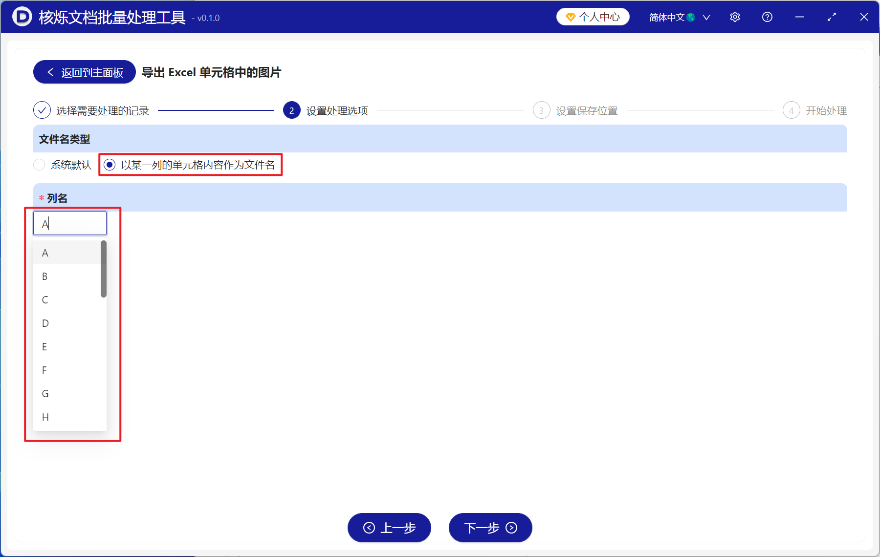 image-如何将多个Excel表格中的图片以单元格里的文本作为文件名导出