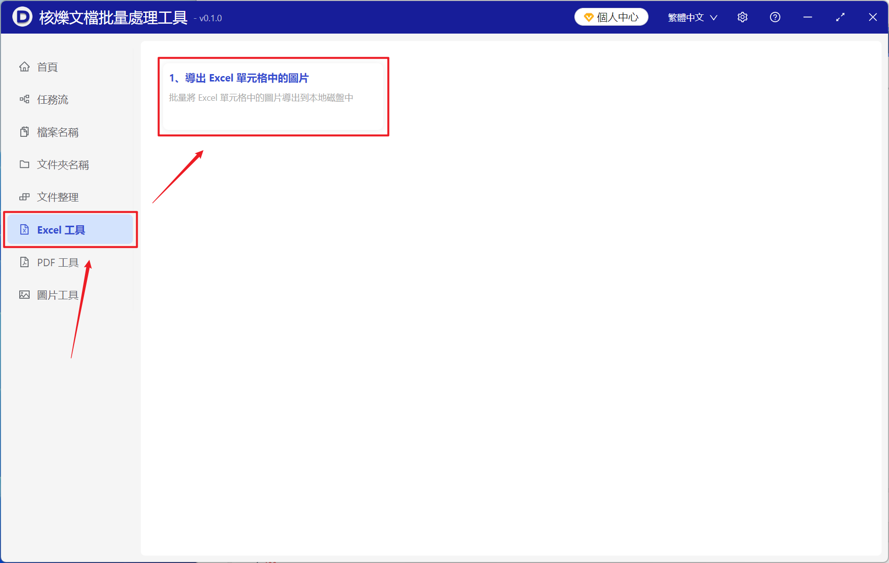 image-如何將多個Excel表格中的圖片以單元格里的文本作為文件名導出
