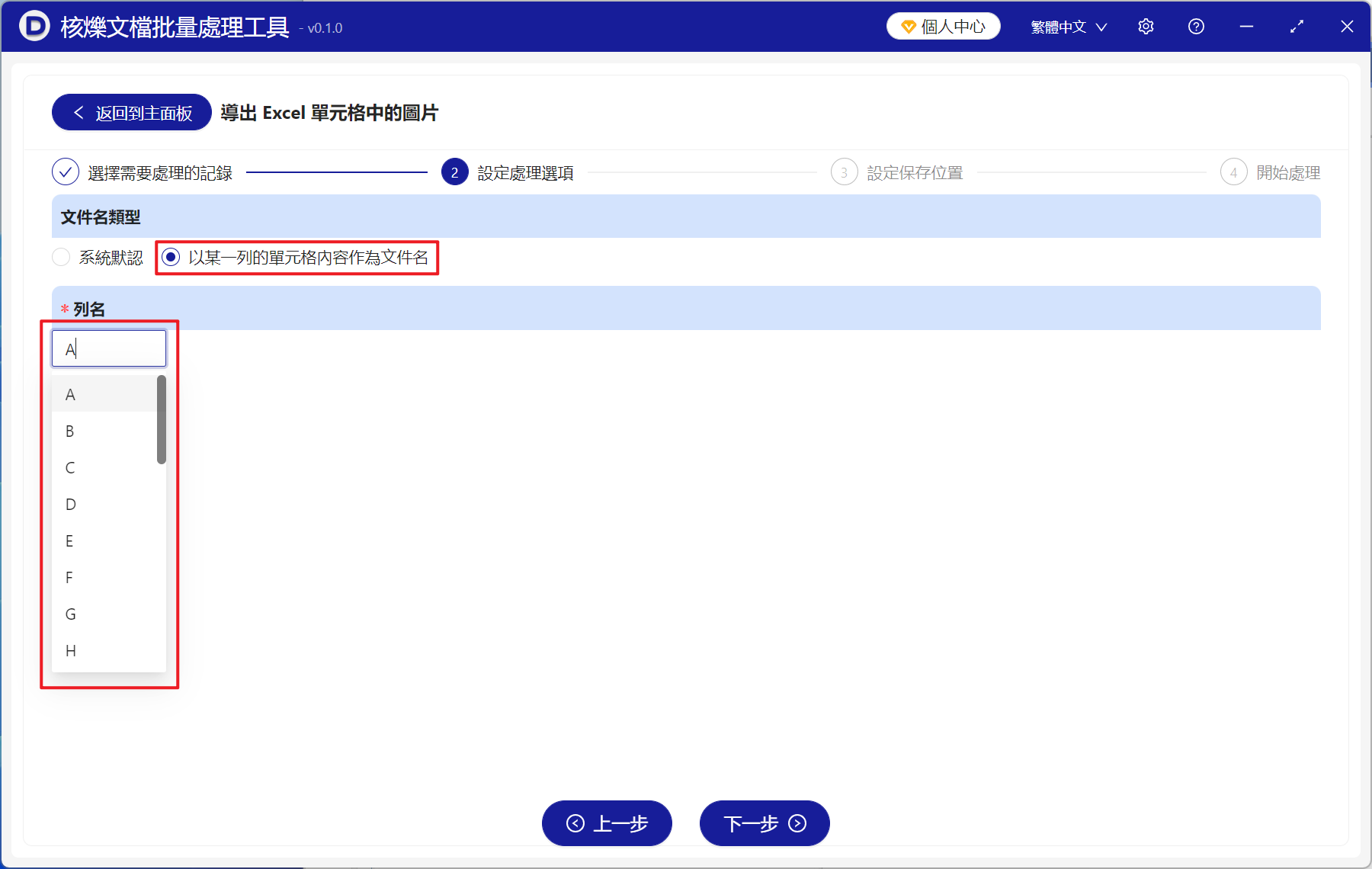 image-如何將多個Excel表格中的圖片以單元格里的文本作為文件名導出