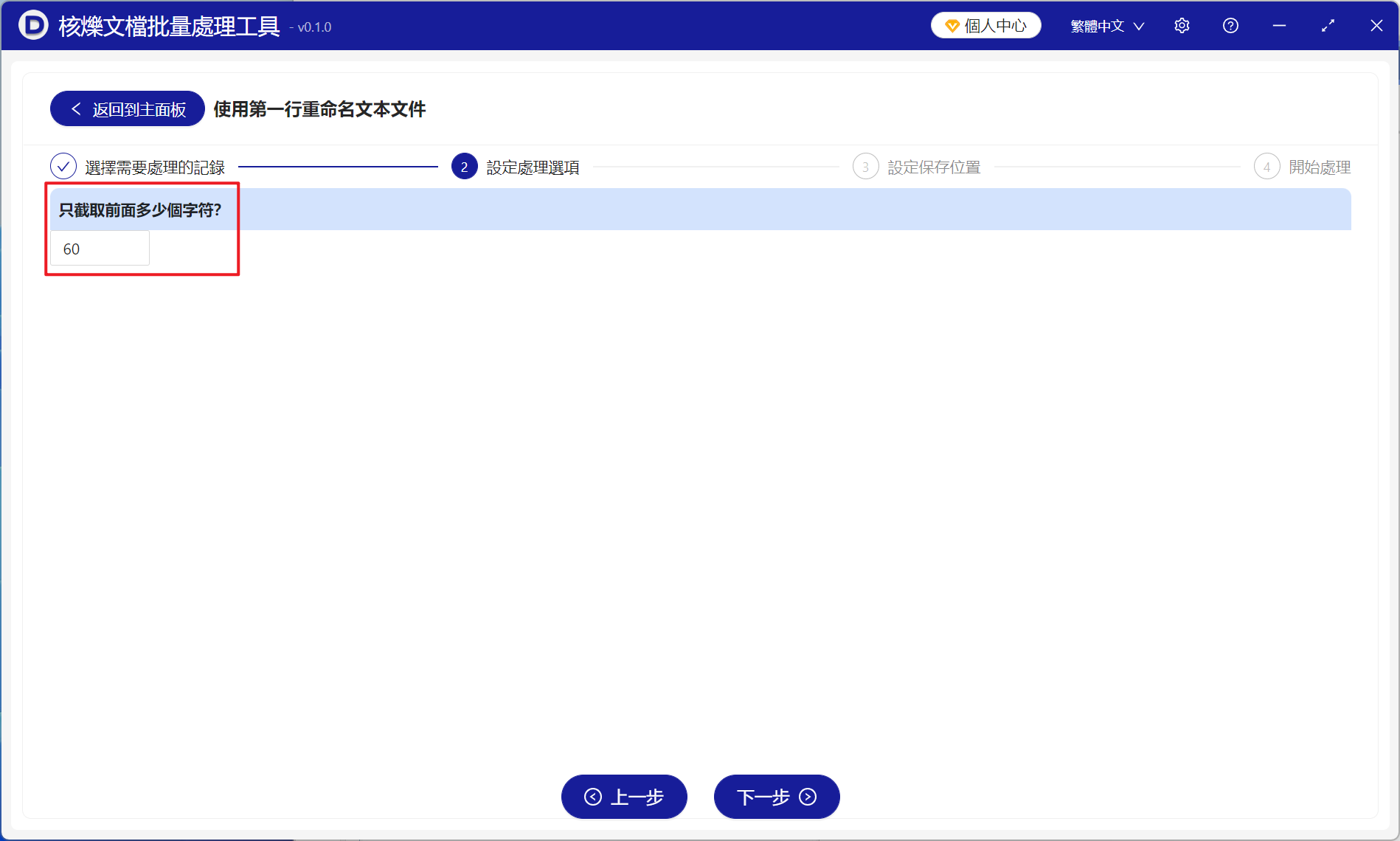 image-多個記事本、純文本文件中如何將第一行內容批量重命名為該文件名