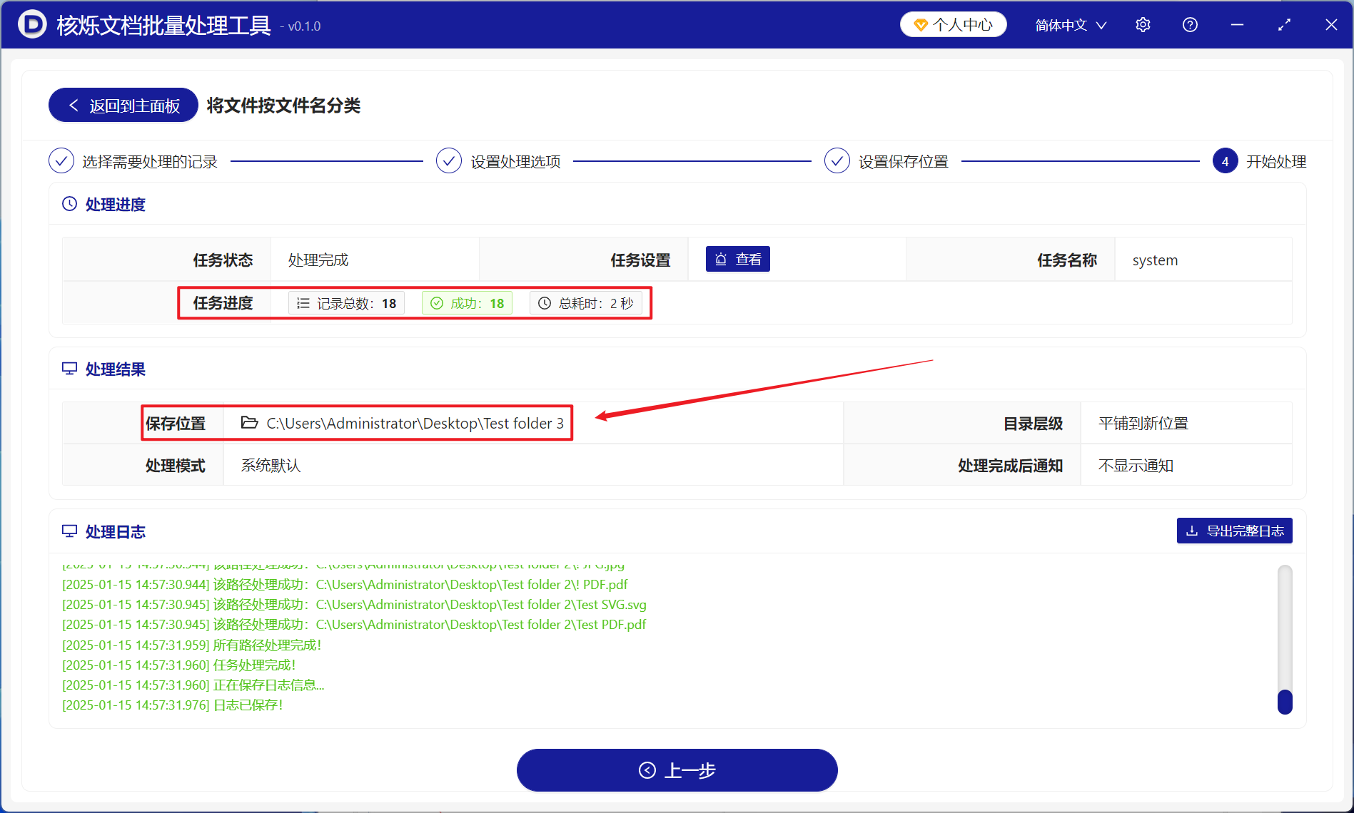 image-多个文件名称中使用第一个任意字符对文件进行批量分类