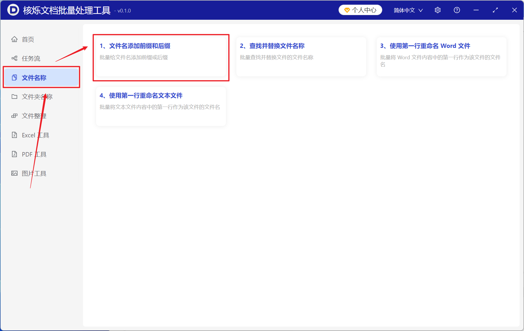 image-将日期内容批量添加在多个文件名称的最左边
