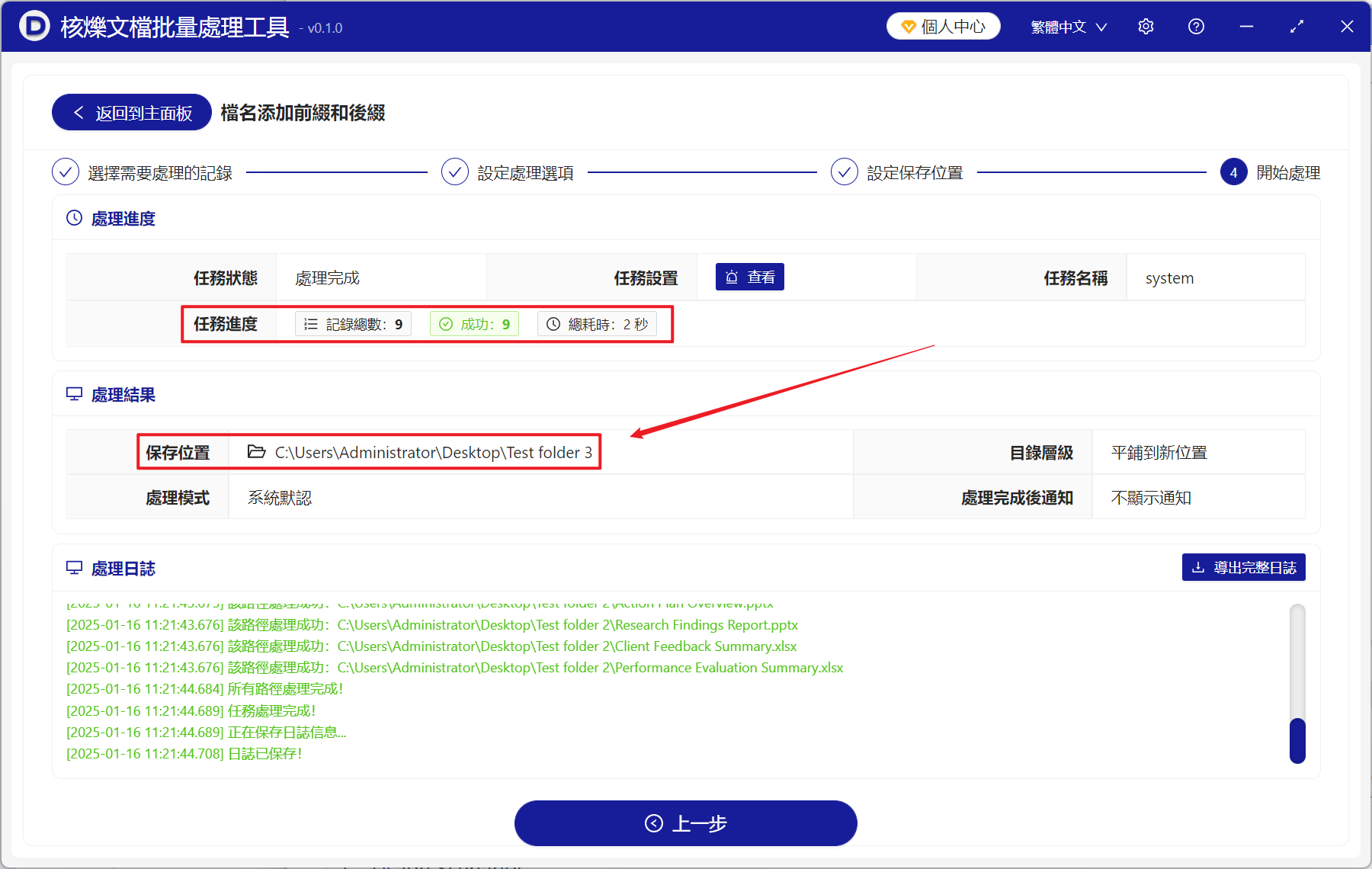 image-將日期內容批量添加在多個文件名稱的最左邊