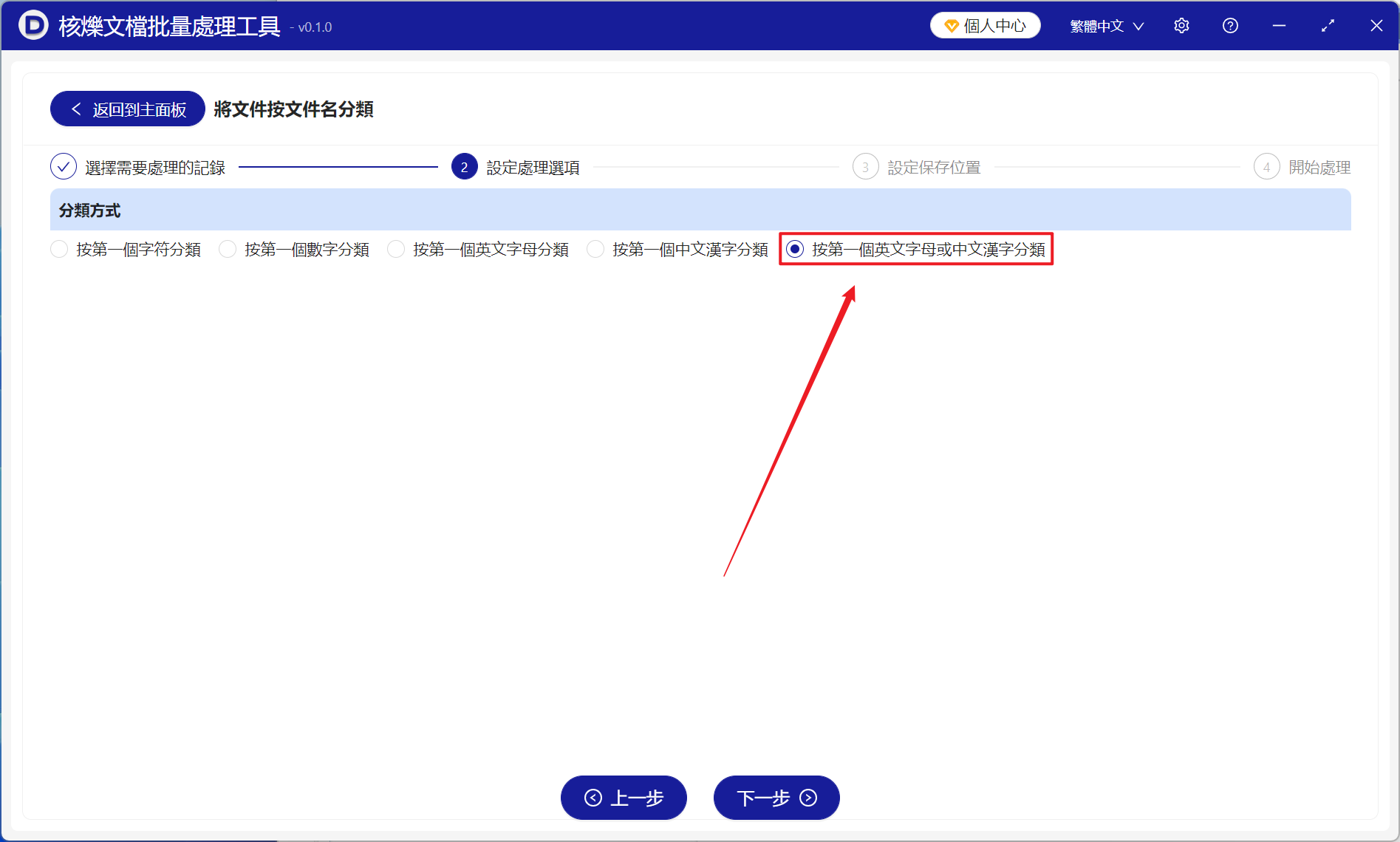 image-將大量文件批量移動到以文件名稱里第一個出現的中文漢字或英文字母新建的文件夾中