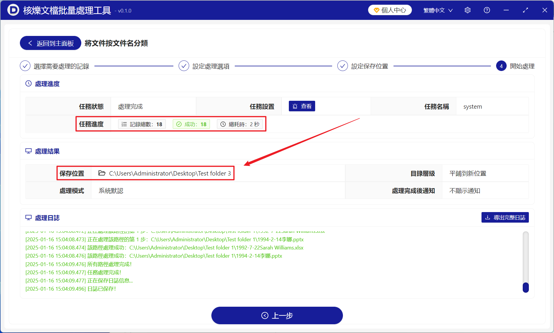 image-將大量文件批量移動到以文件名稱里第一個出現的中文漢字或英文字母新建的文件夾中