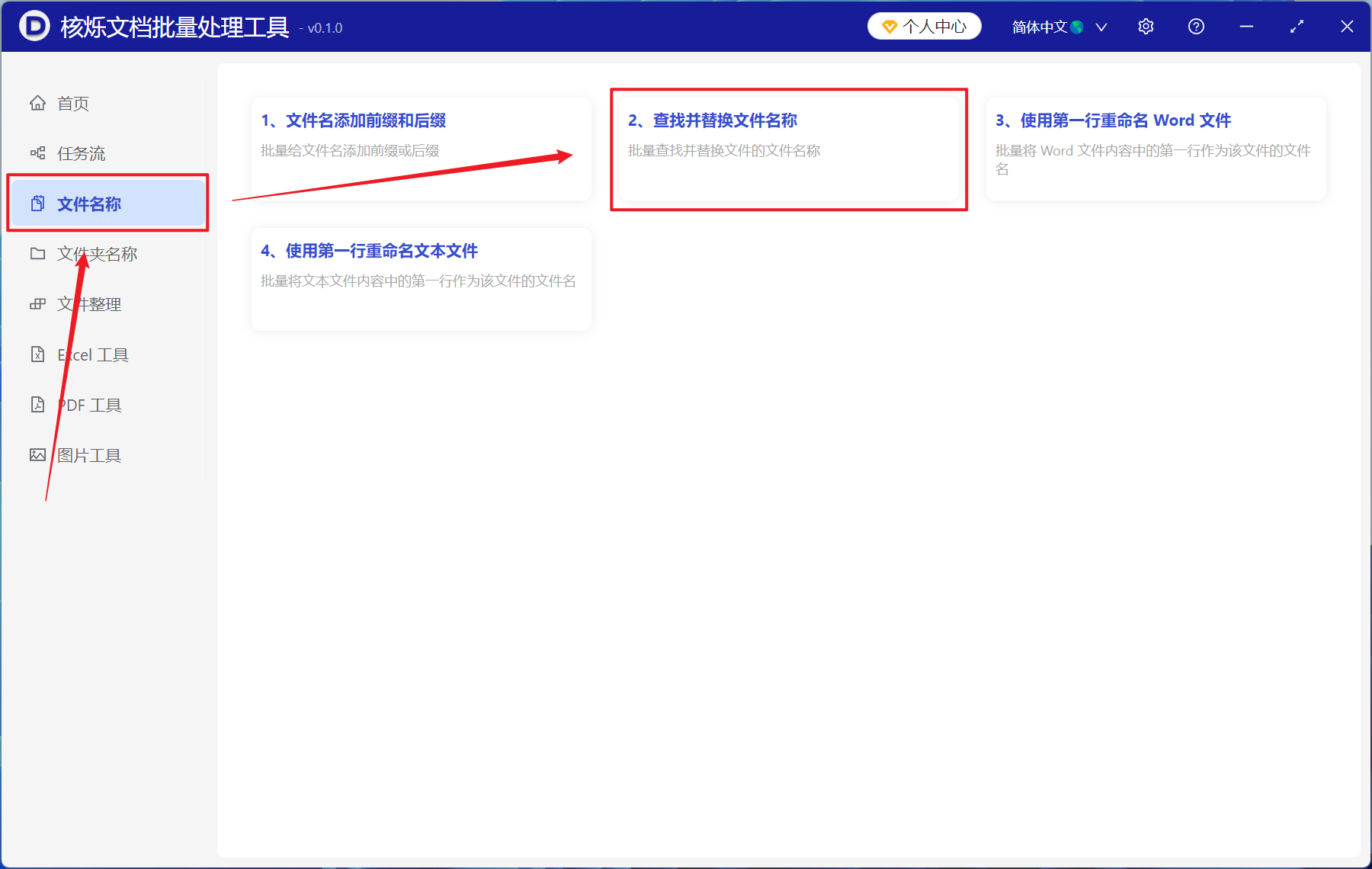 image-查找大量文件名称里的日期内容并批量替换成另一个日期内容