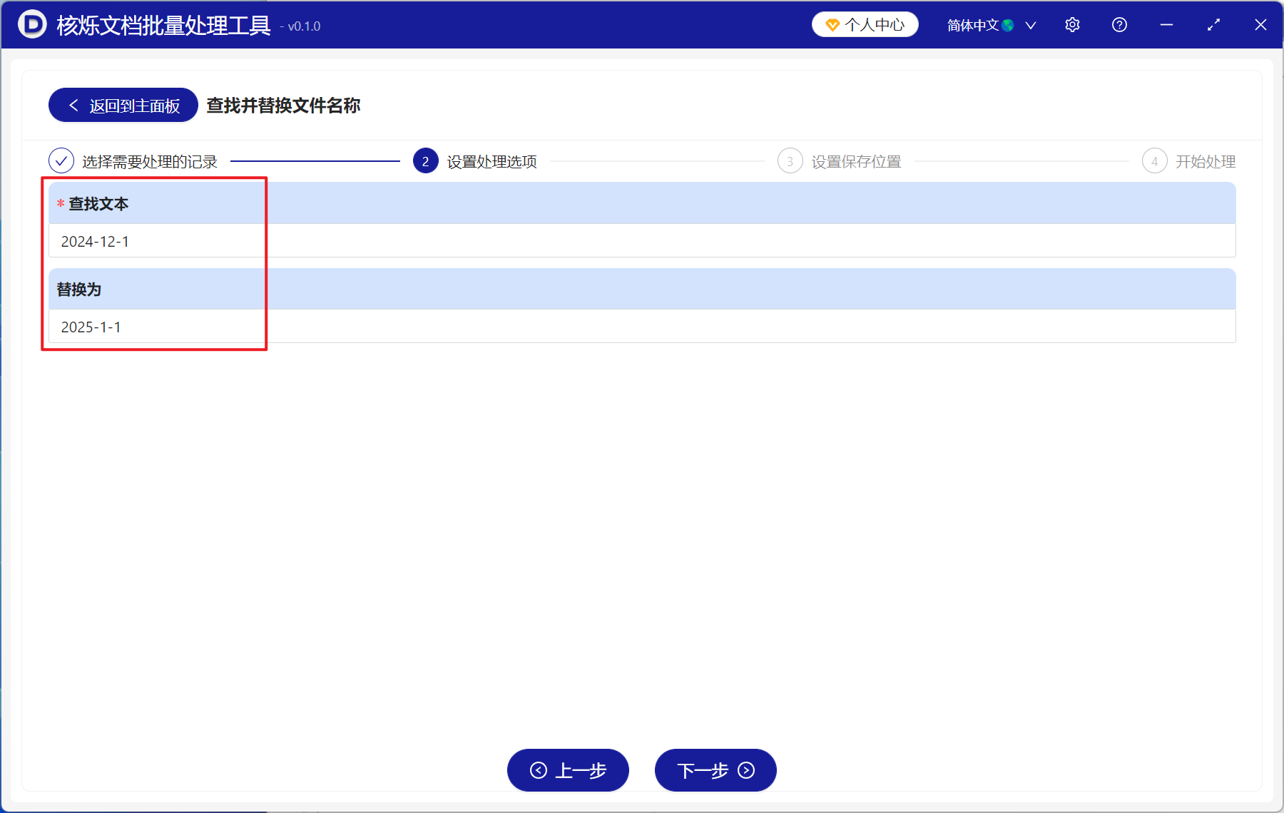 image-查找大量文件名称里的日期内容并批量替换成另一个日期内容