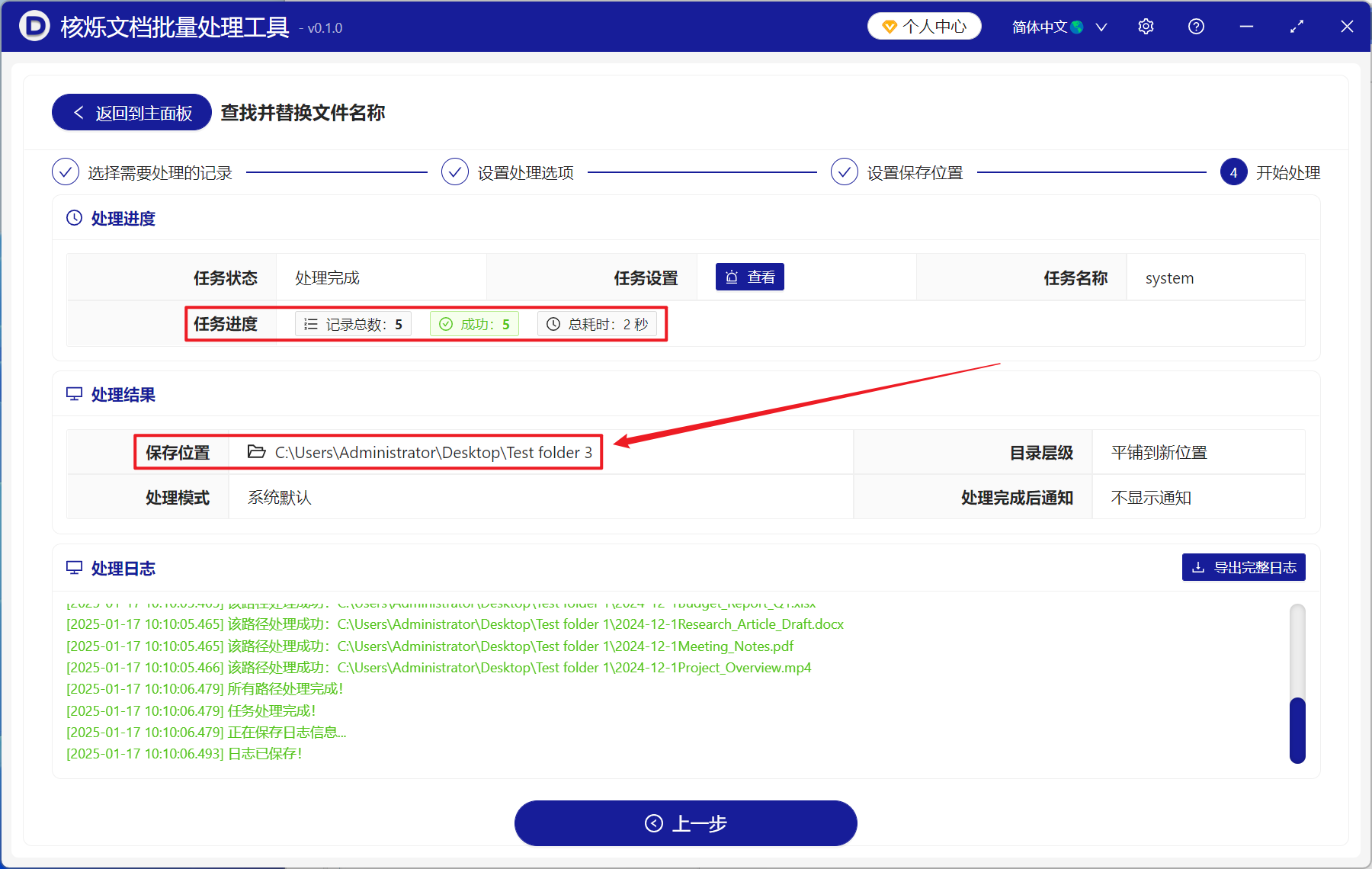 image-查找大量文件名称里的日期内容并批量替换成另一个日期内容
