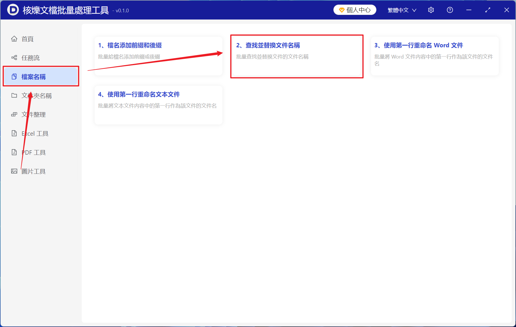 image-查找大量文件名稱里的日期內容並批量替換成另一個日期內容