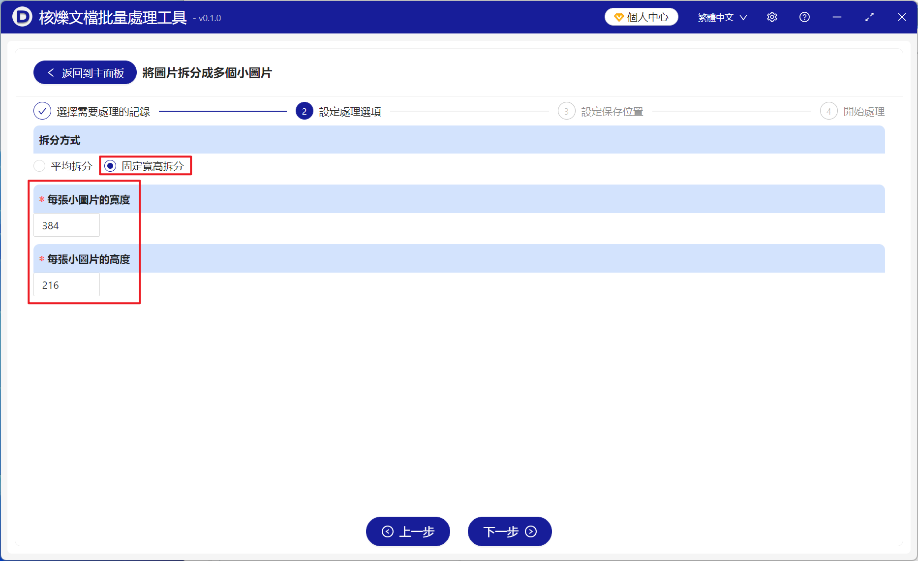 image-將多個圖片文件按照固定的分辨率去批量拆分成大量的小圖片