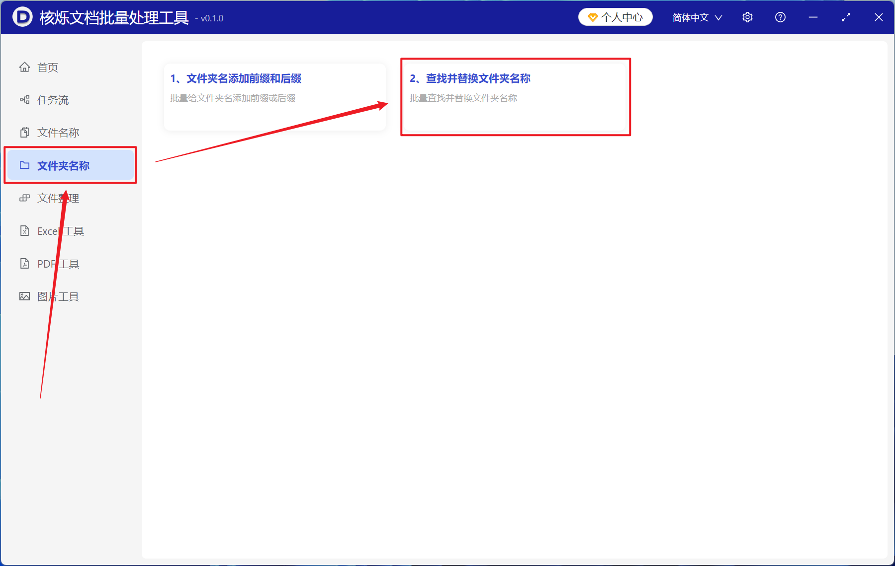 image-大量的文件夹如何批量查找并替换文件夹名称中的字母以及符号
