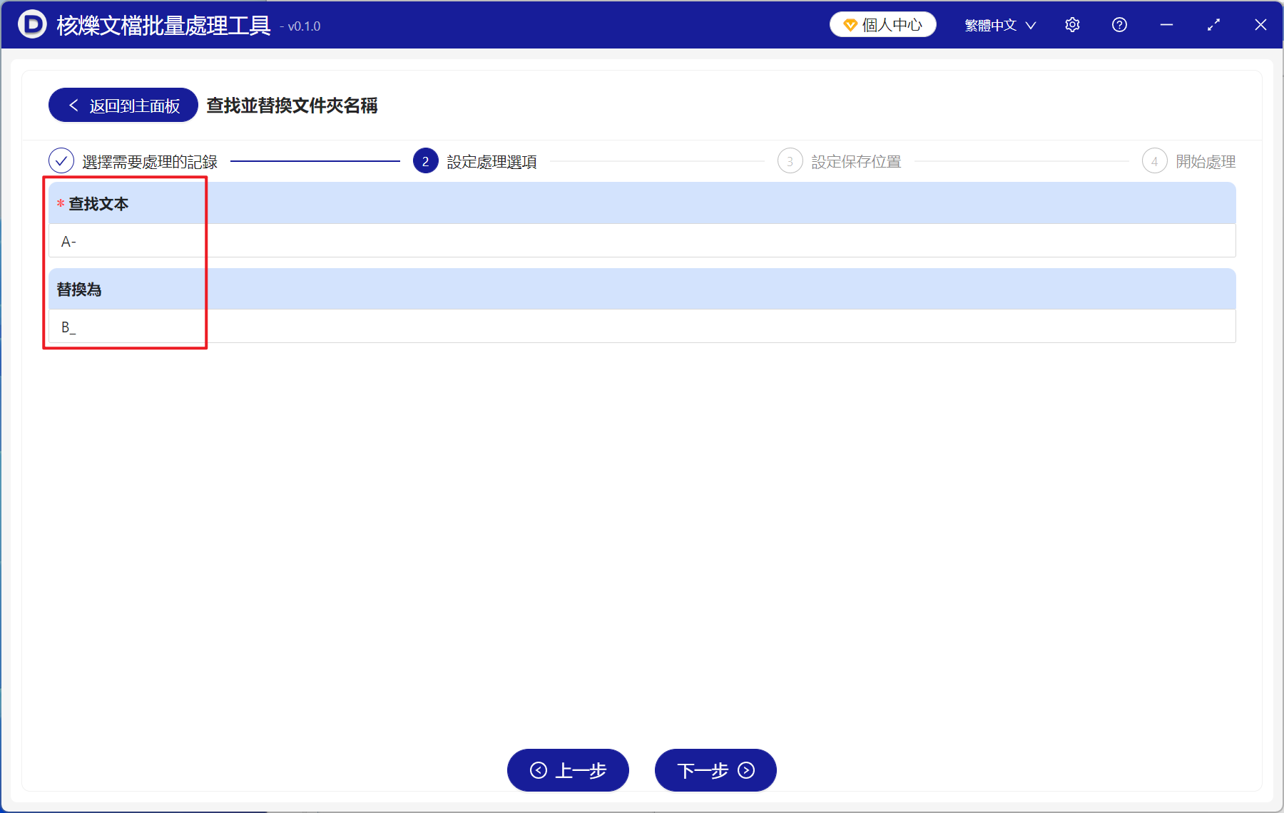 image-大量的文件夾如何批量查找並替換文件夾名稱中的字母以及符號
