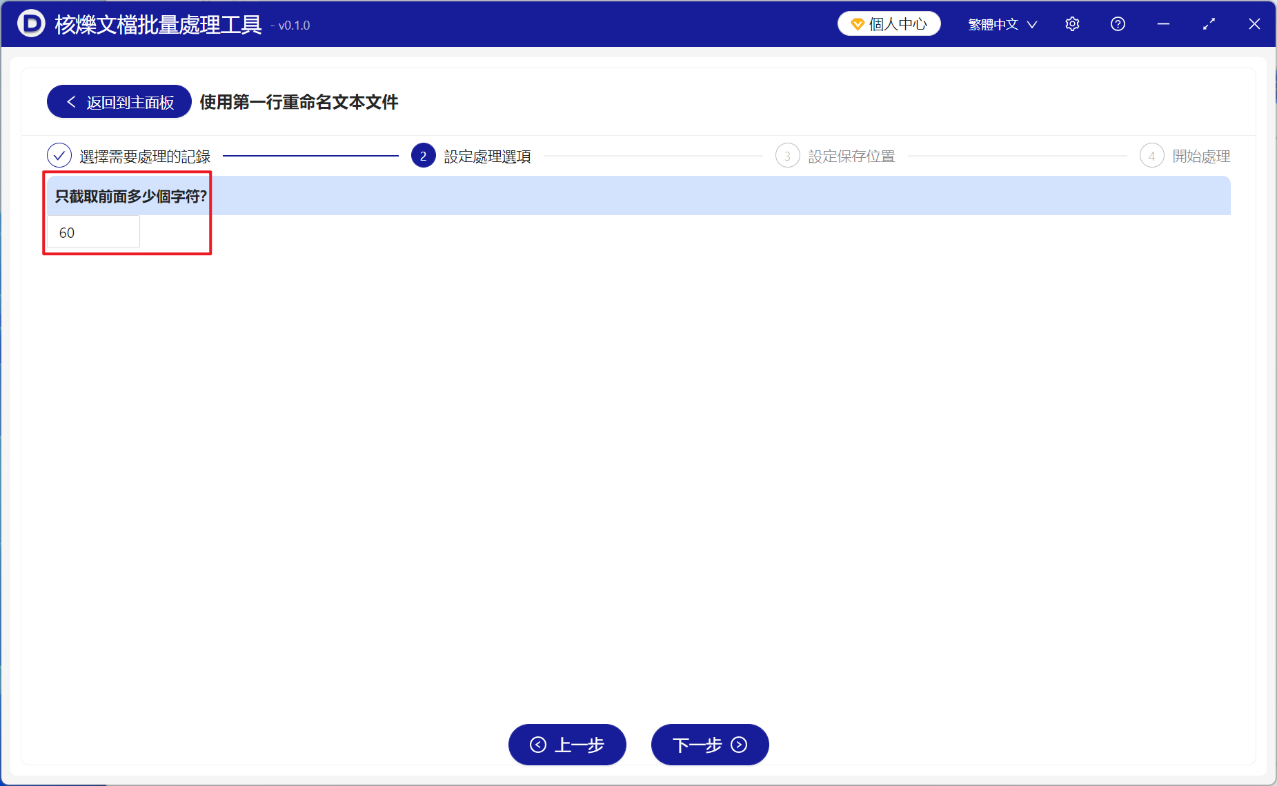 image-將多個含有小說章節純文本格式文件的文件名以該文件第一行標題進行批量更改