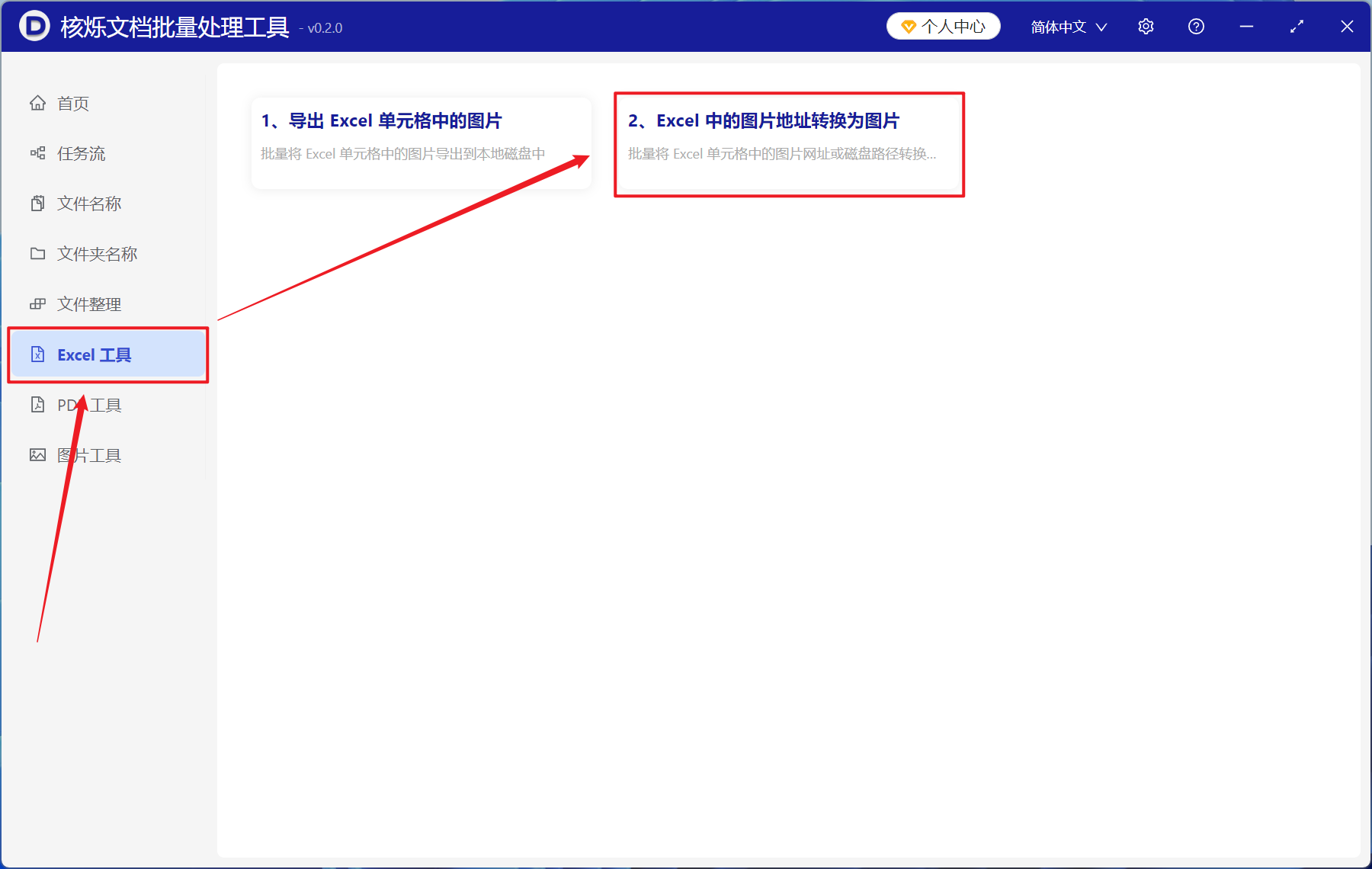 image-几十个Excel表格单元格中的http网址链接批量转换为图片