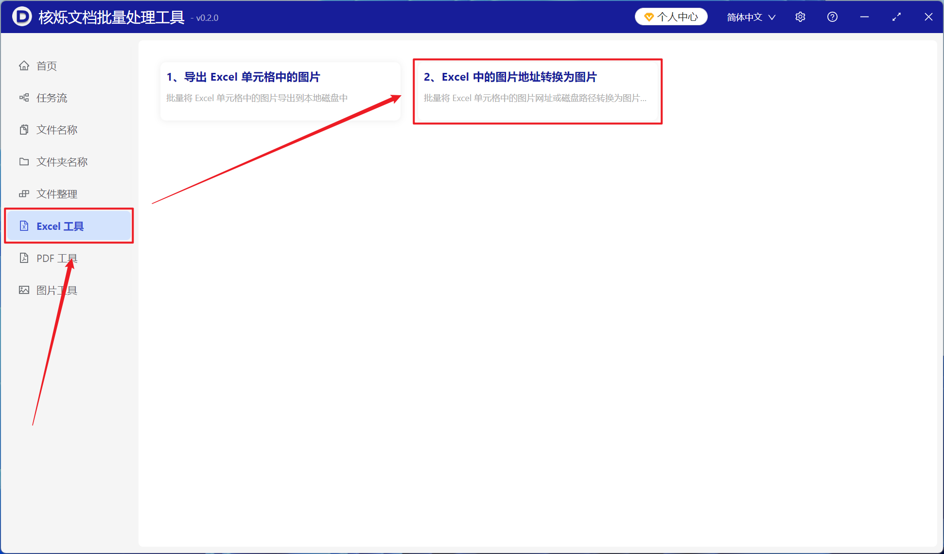 image-一百个xlsx、xls表格文件中的本地图片路径批量转化为jpg、png等图片格式