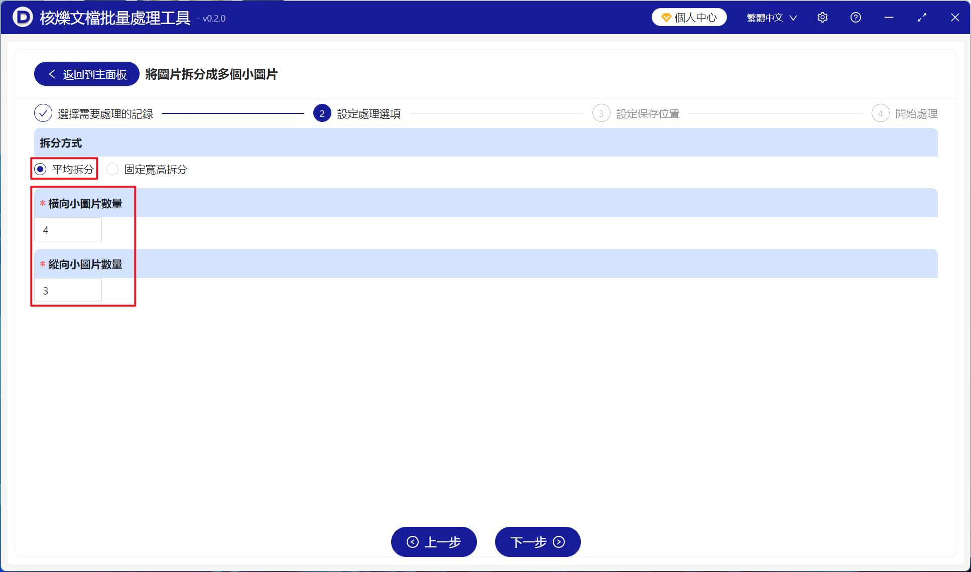 image-幾十張jpg、png、gif等格式圖片均勻批量切割成平均尺寸的小圖