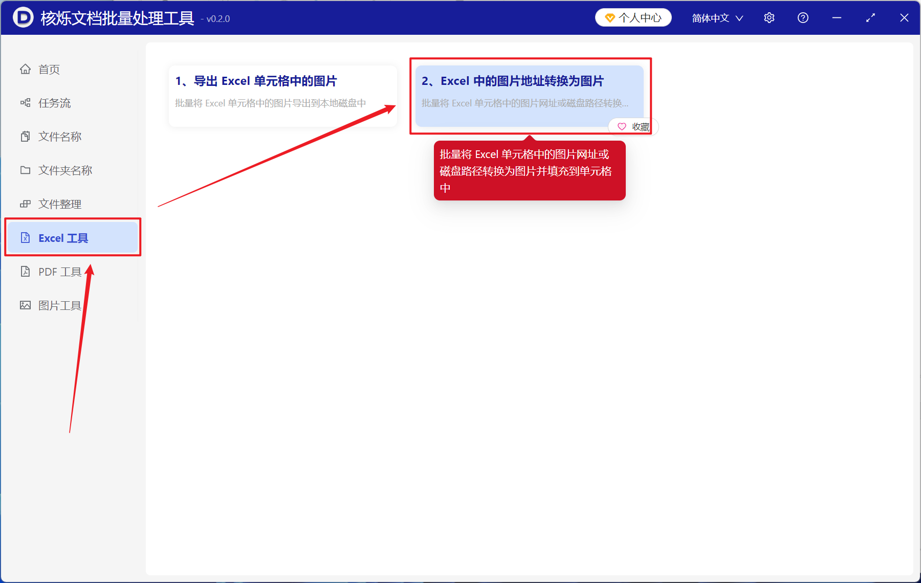 image-二十个 Excel 工作表中的本地图片路径批量转换为jpg、png等格式图片覆盖右边单元格并保留本地图片路径