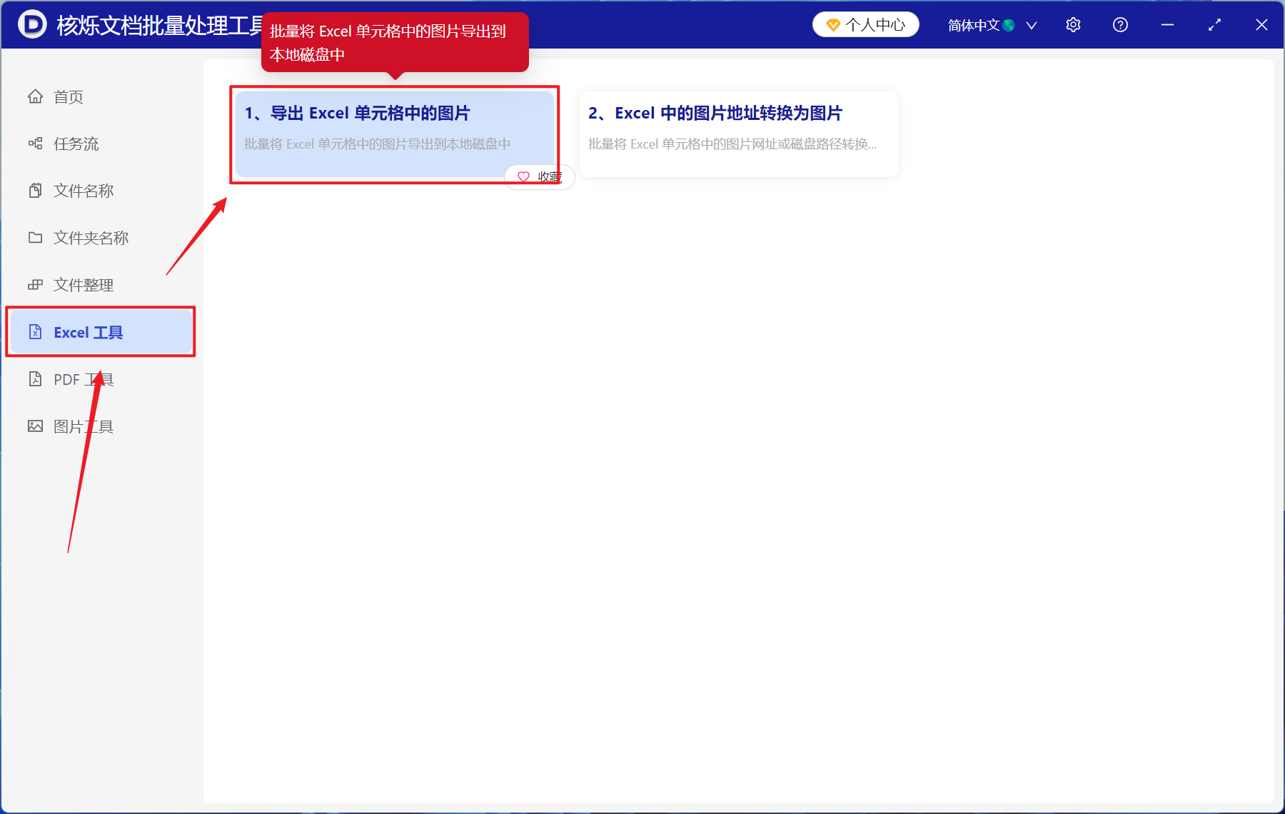 image-五十个 xls、xlsx 表格文件里所有的图片批量使用 jpg 文件格式导出