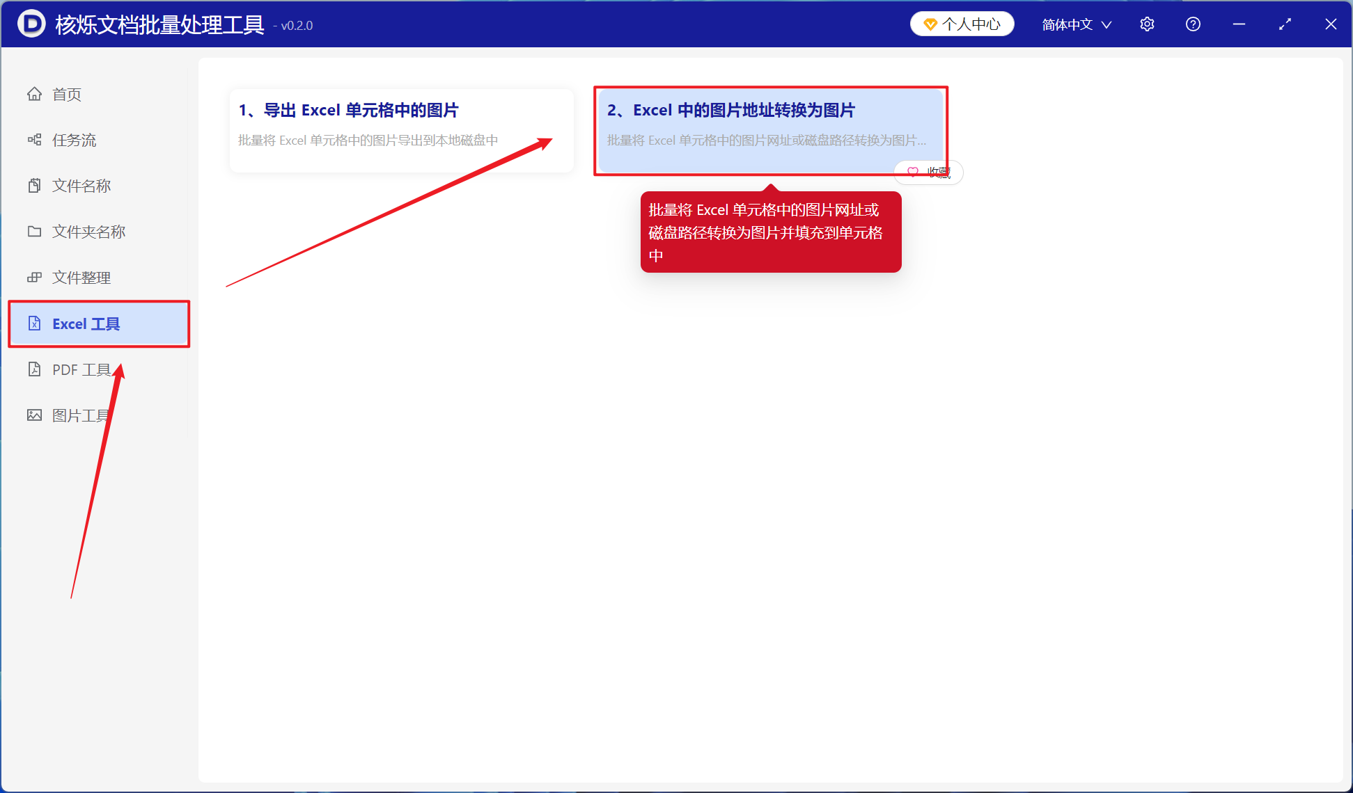 image-很多个xlsx表格文件选择指定一列http图片网址链接覆盖删除对应右侧单元格转换为jpg图片