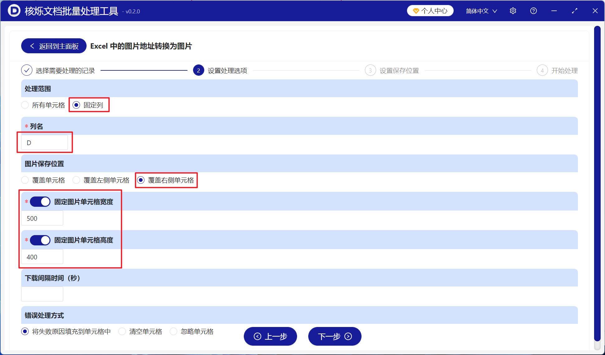 image-很多个xlsx表格文件选择指定一列http图片网址链接覆盖删除对应右侧单元格转换为jpg图片