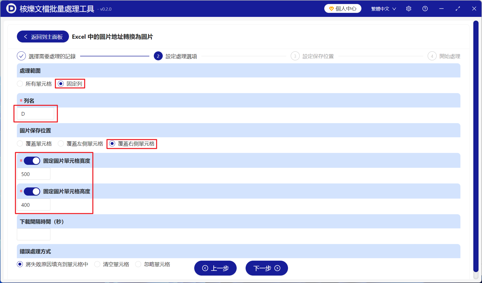 image-很多個xlsx表格文件選擇指定一列http圖片網址鍊接覆蓋刪除對應右側單元格轉換為jpg圖片
