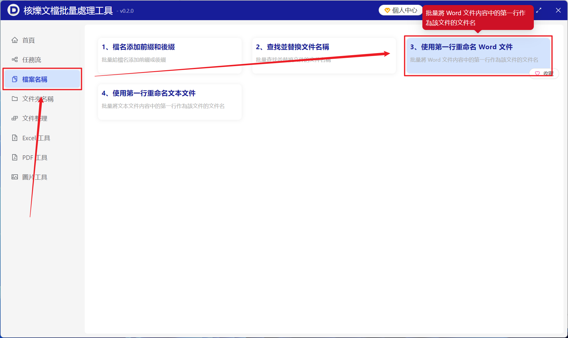 image-十個 doc、docx 等格式文件中使用文檔內的第一行內容重命名文件名稱