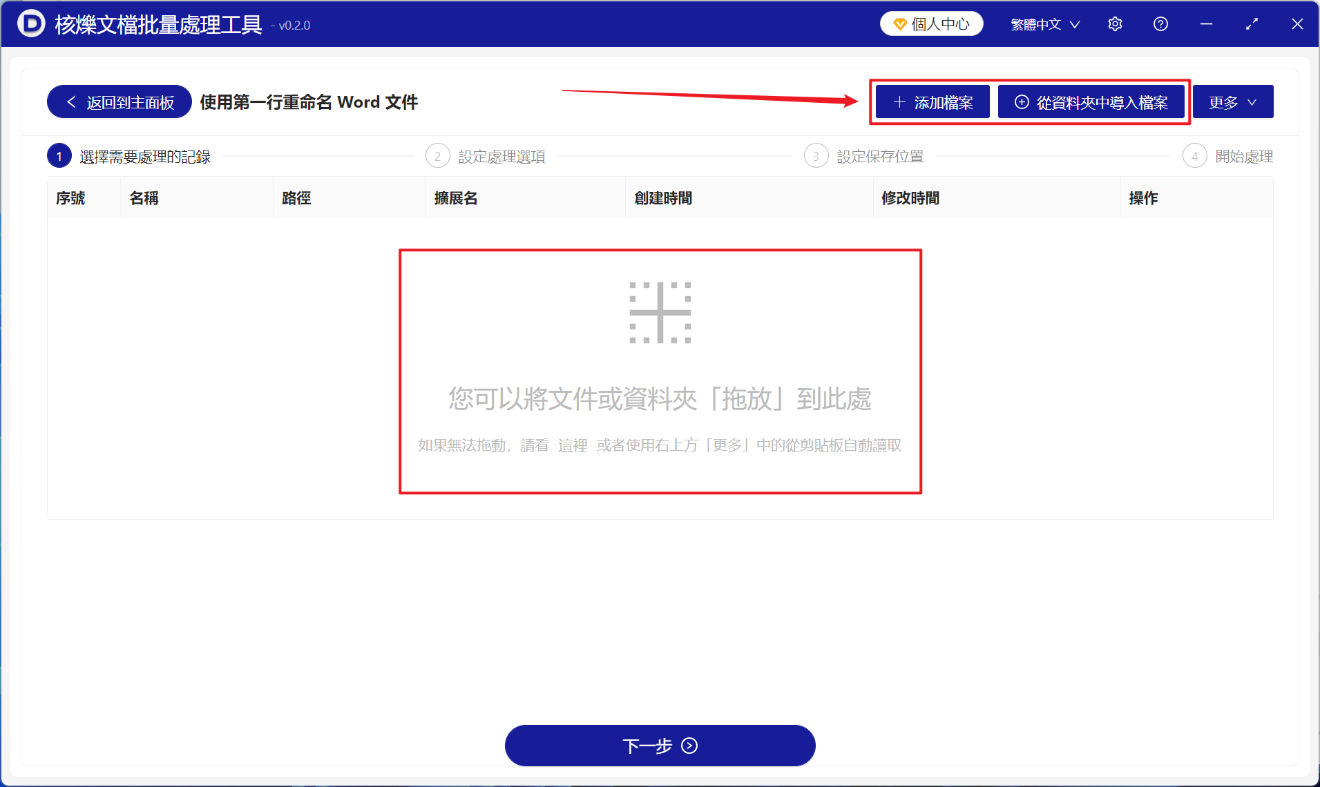 image-十個 doc、docx 等格式文件中使用文檔內的第一行內容重命名文件名稱