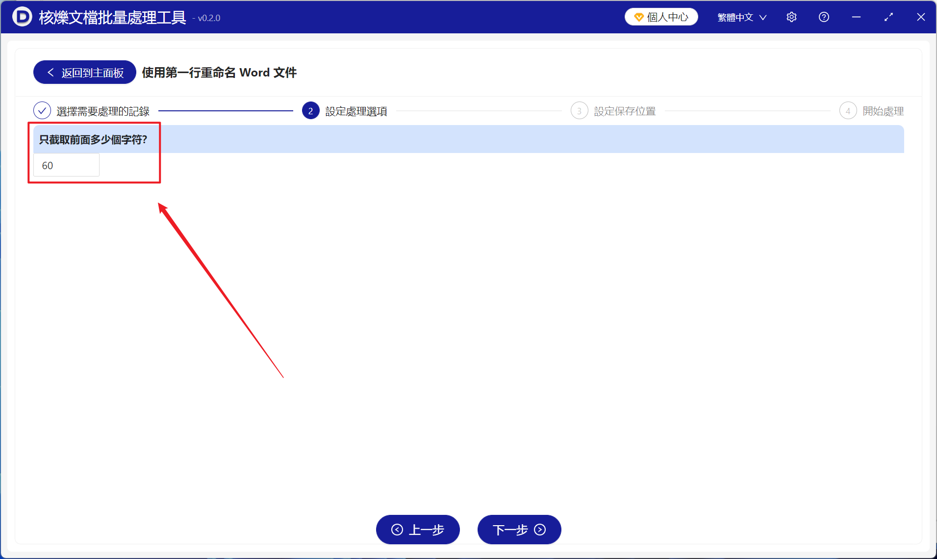 image-十個 doc、docx 等格式文件中使用文檔內的第一行內容重命名文件名稱