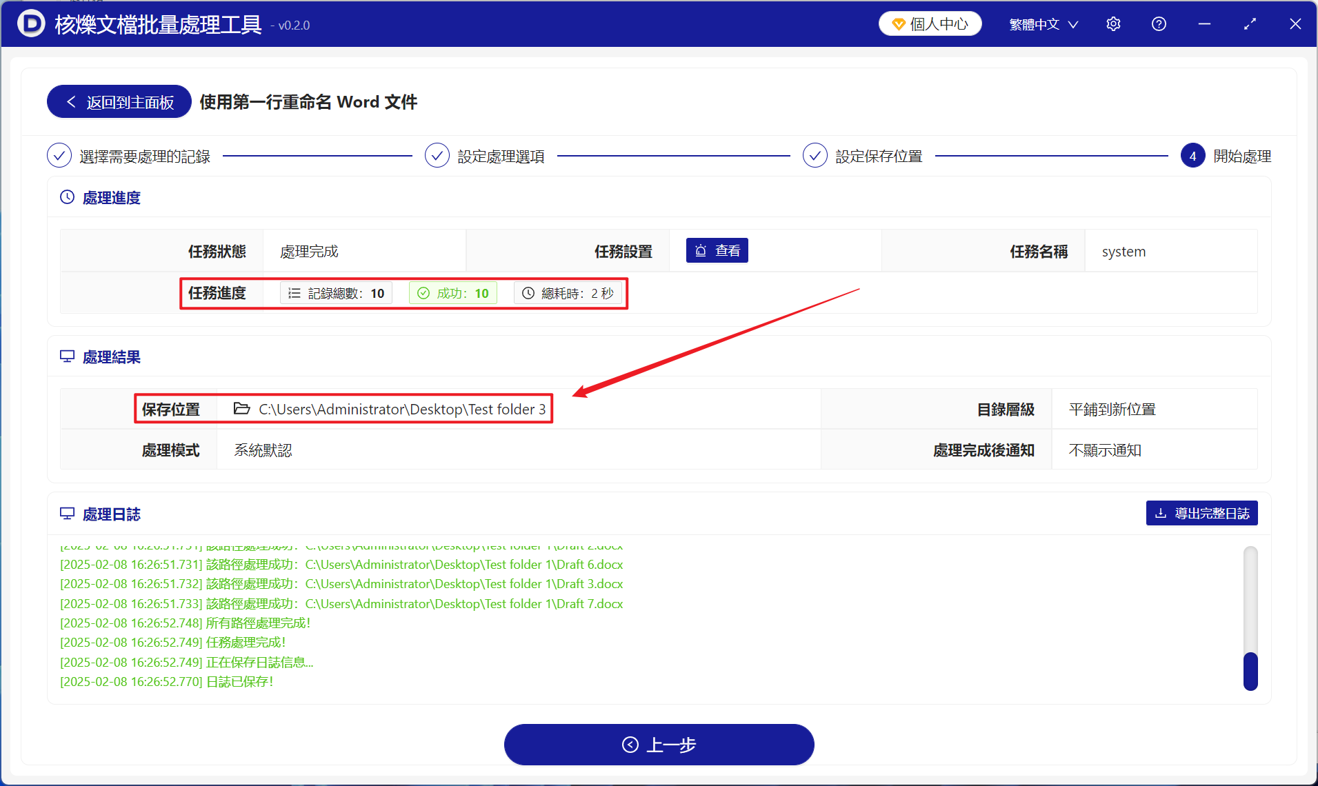 image-十個 doc、docx 等格式文件中使用文檔內的第一行內容重命名文件名稱