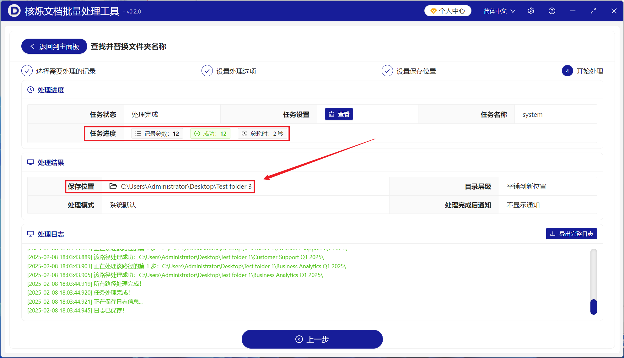 image-删除几百个文件夹文件名称最右边的季度、年份等后缀内容