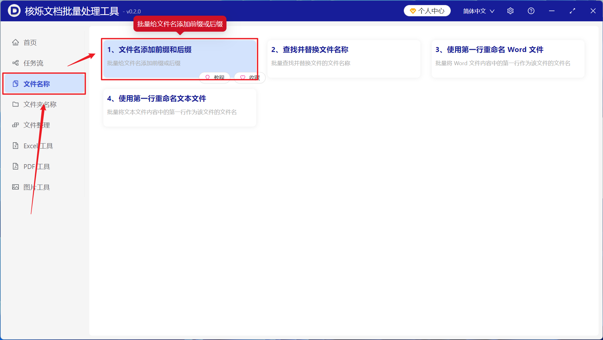 image-给成千上万个文件的文件名称批量添加个人姓名后缀内容
