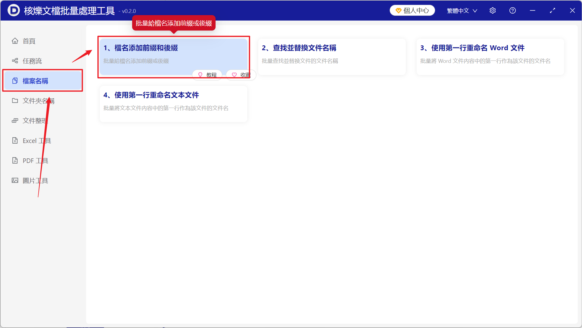 image-給成千上萬個文件的文件名稱批量添加個人姓名後綴內容