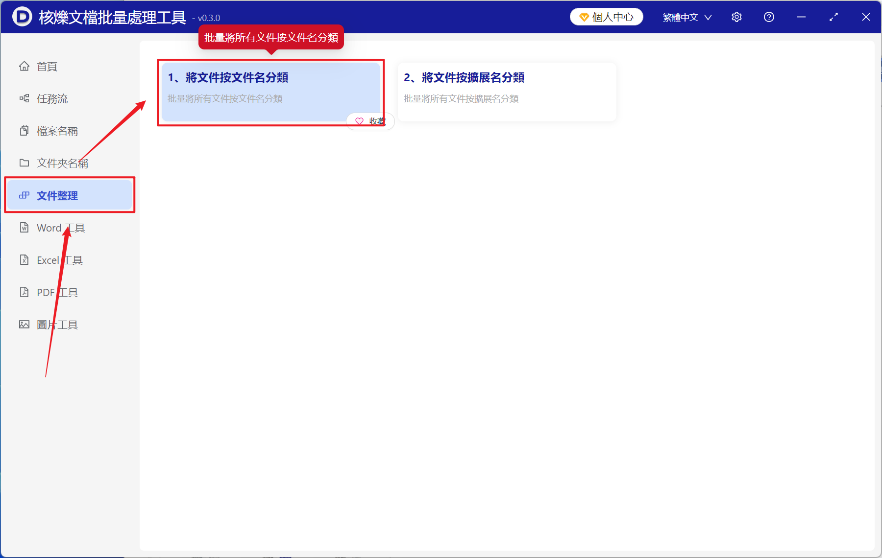image-幾百個帶有版本號的文件名稱按版本號中第一個出現的數字歸類放進同一個文件夾